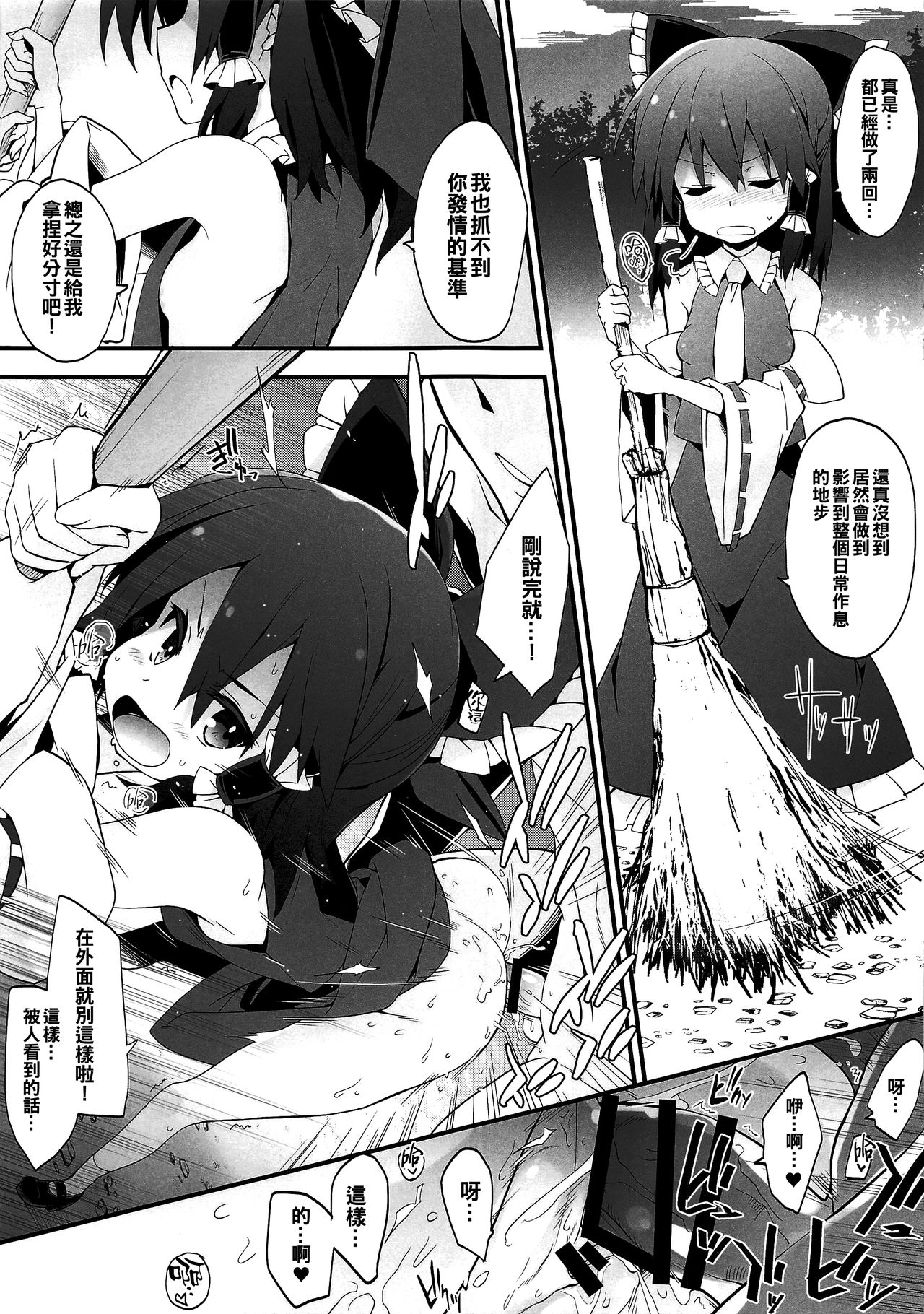 Mainichi Reimu-san! page 5 full