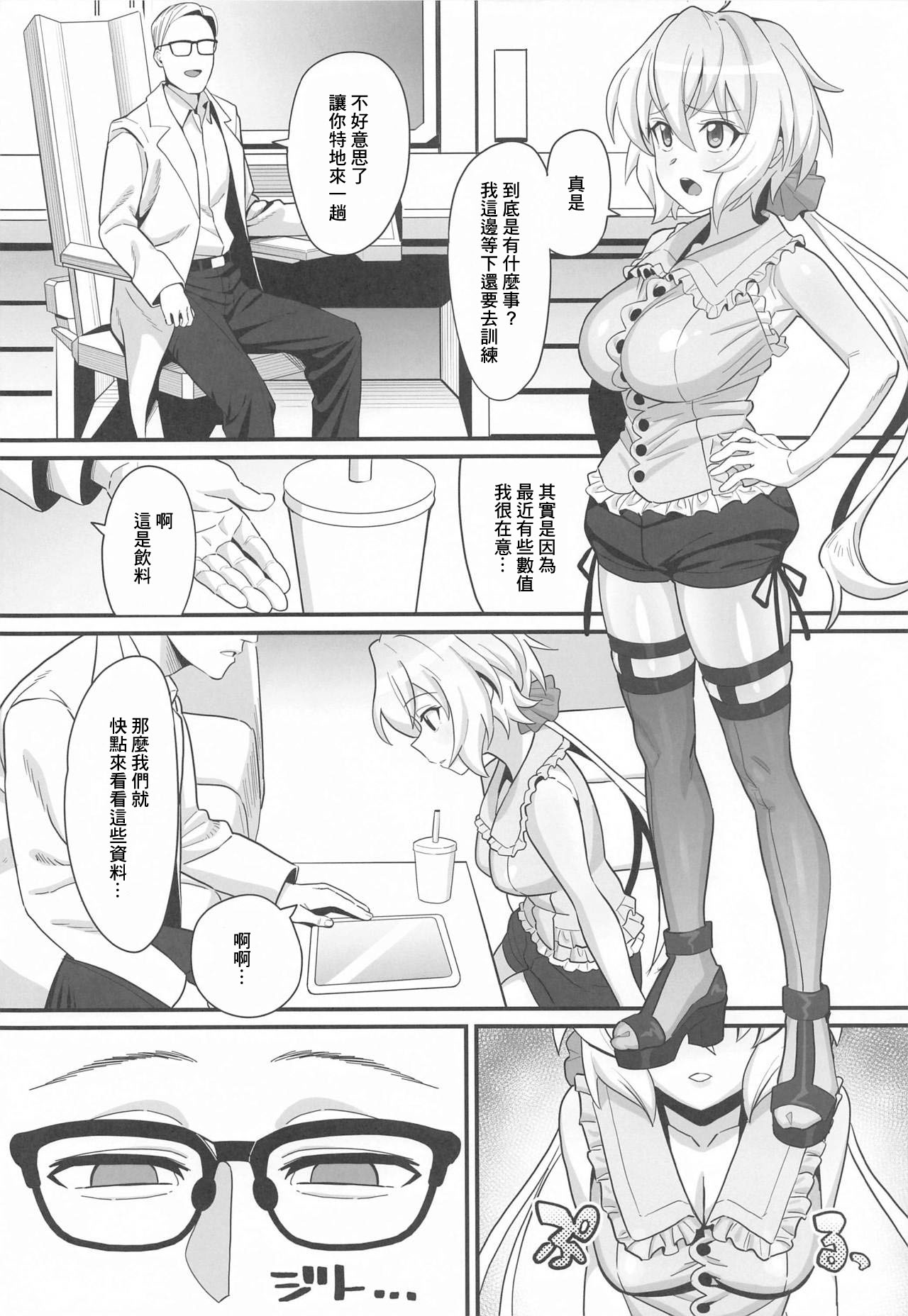 Suikan Yukine Chris page 3 full