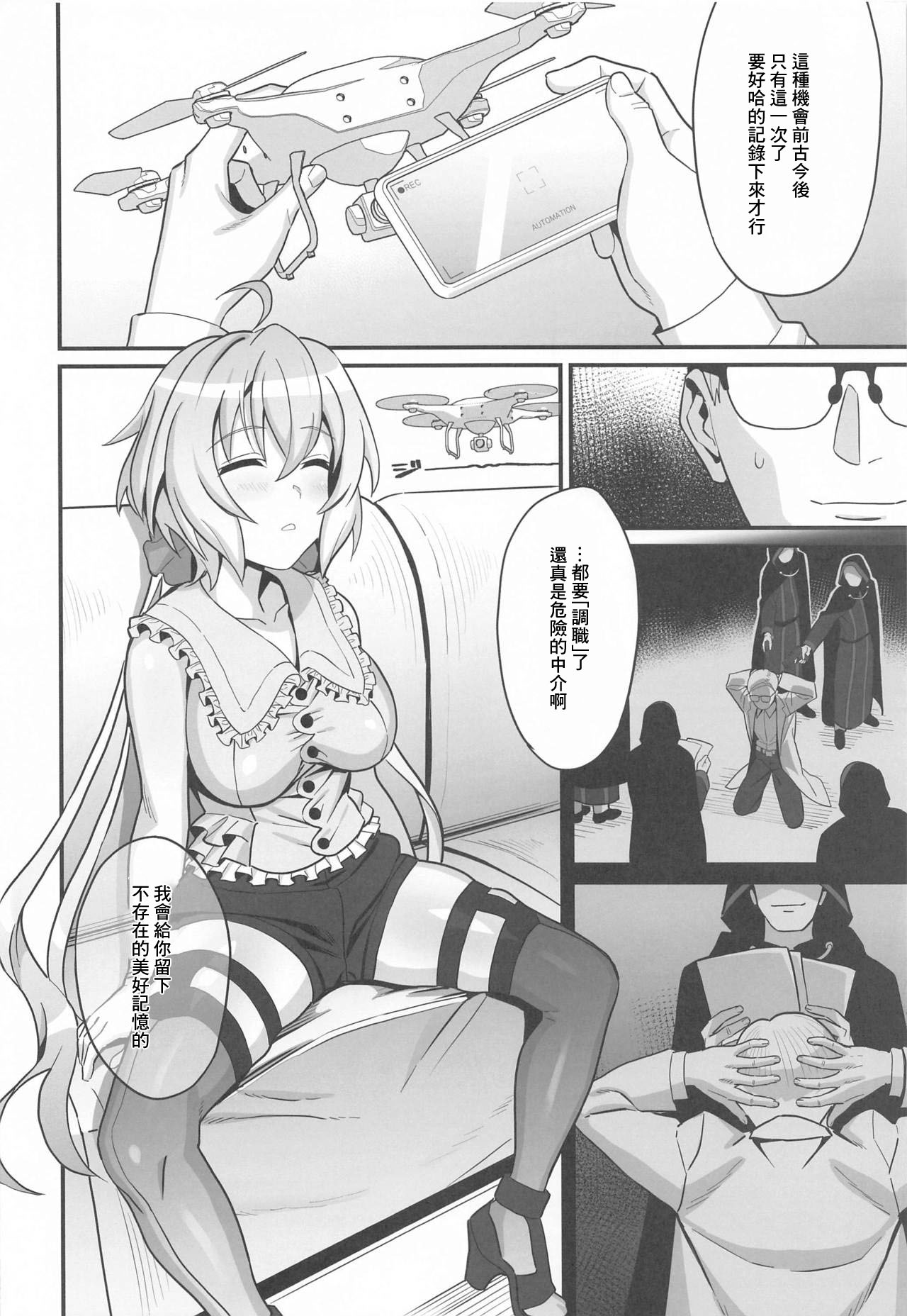 Suikan Yukine Chris page 7 full