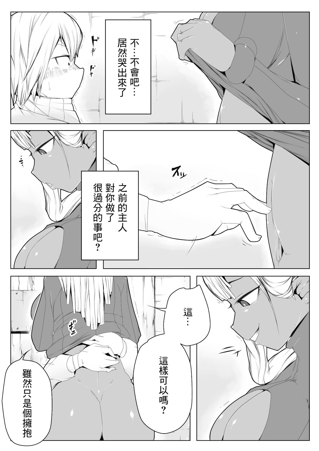 Yuuwaku page 10 full