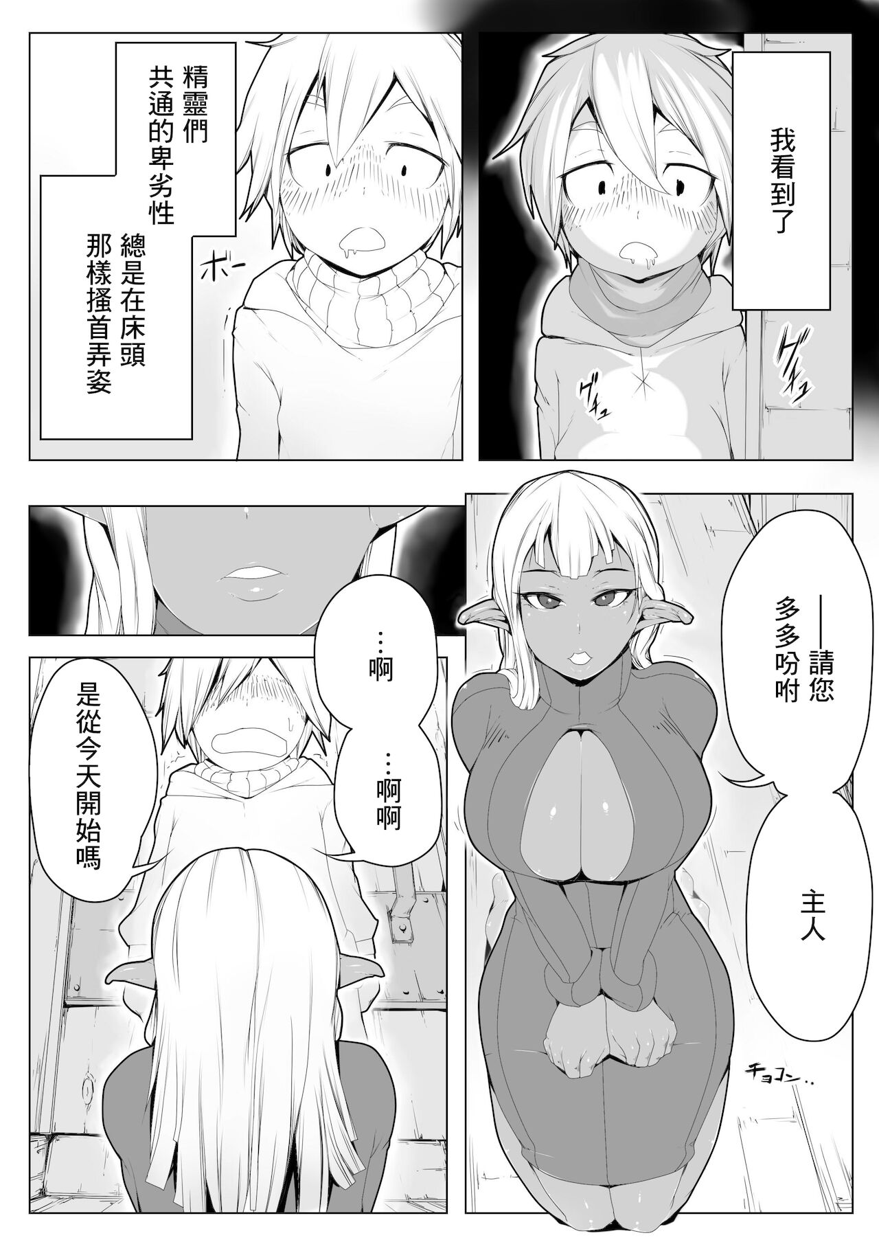 Yuuwaku page 5 full