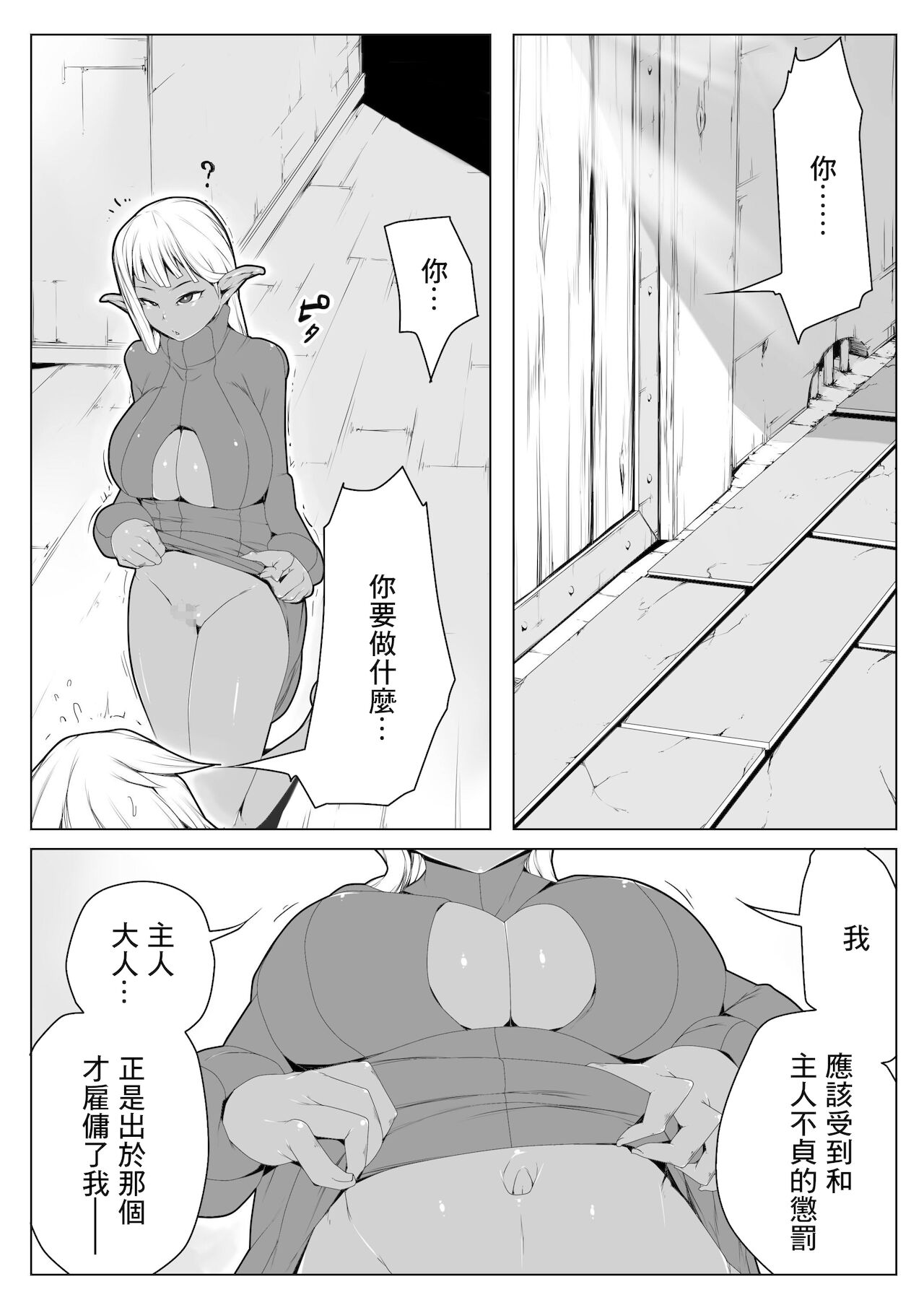 Yuuwaku page 8 full