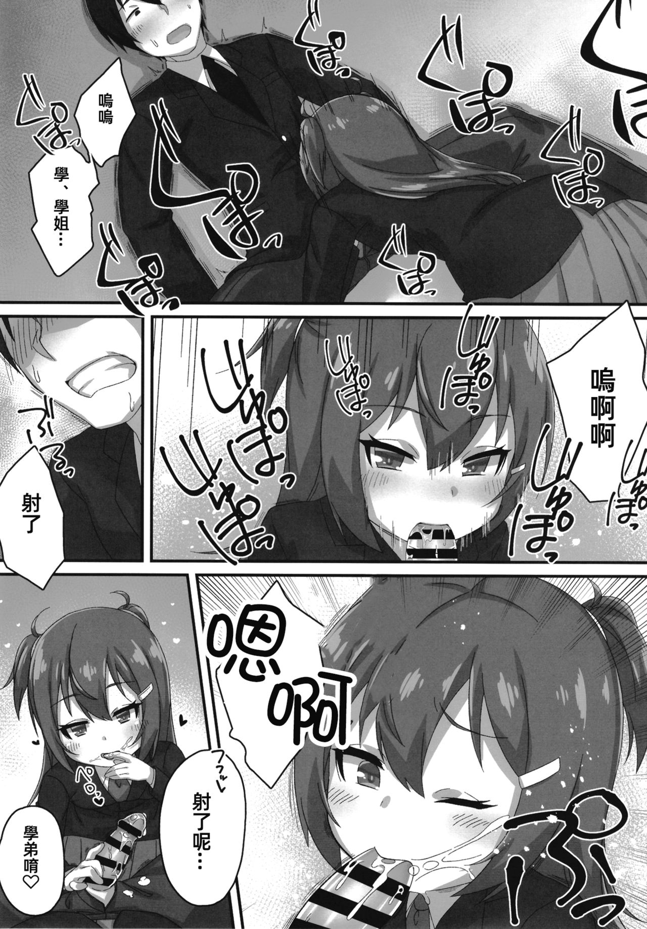 Chibikko Senpai JK no Otona na Shigoki page 10 full