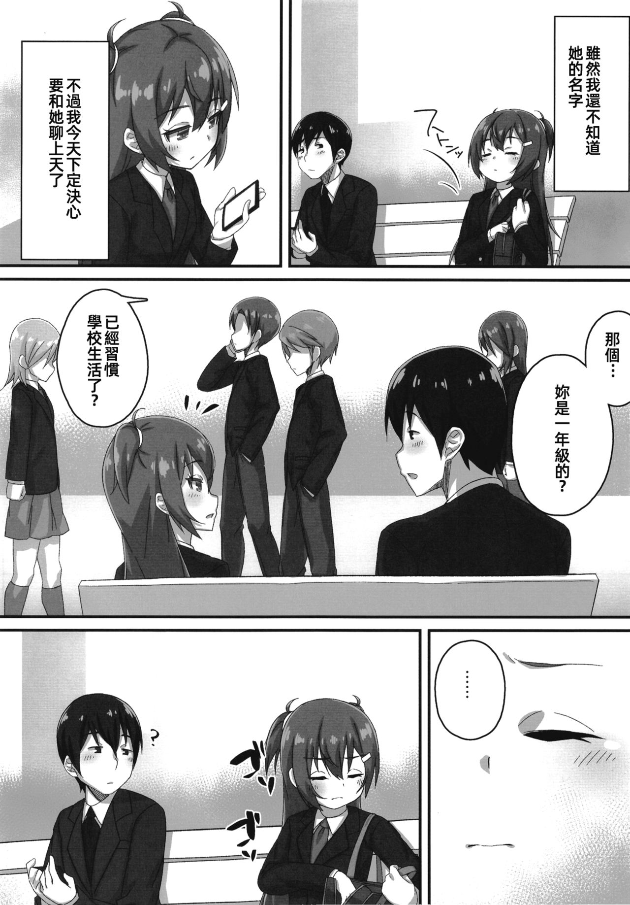 Chibikko Senpai JK no Otona na Shigoki page 5 full
