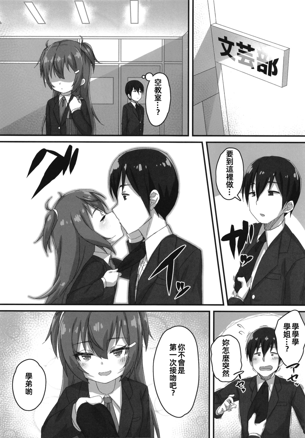 Chibikko Senpai JK no Otona na Shigoki page 7 full