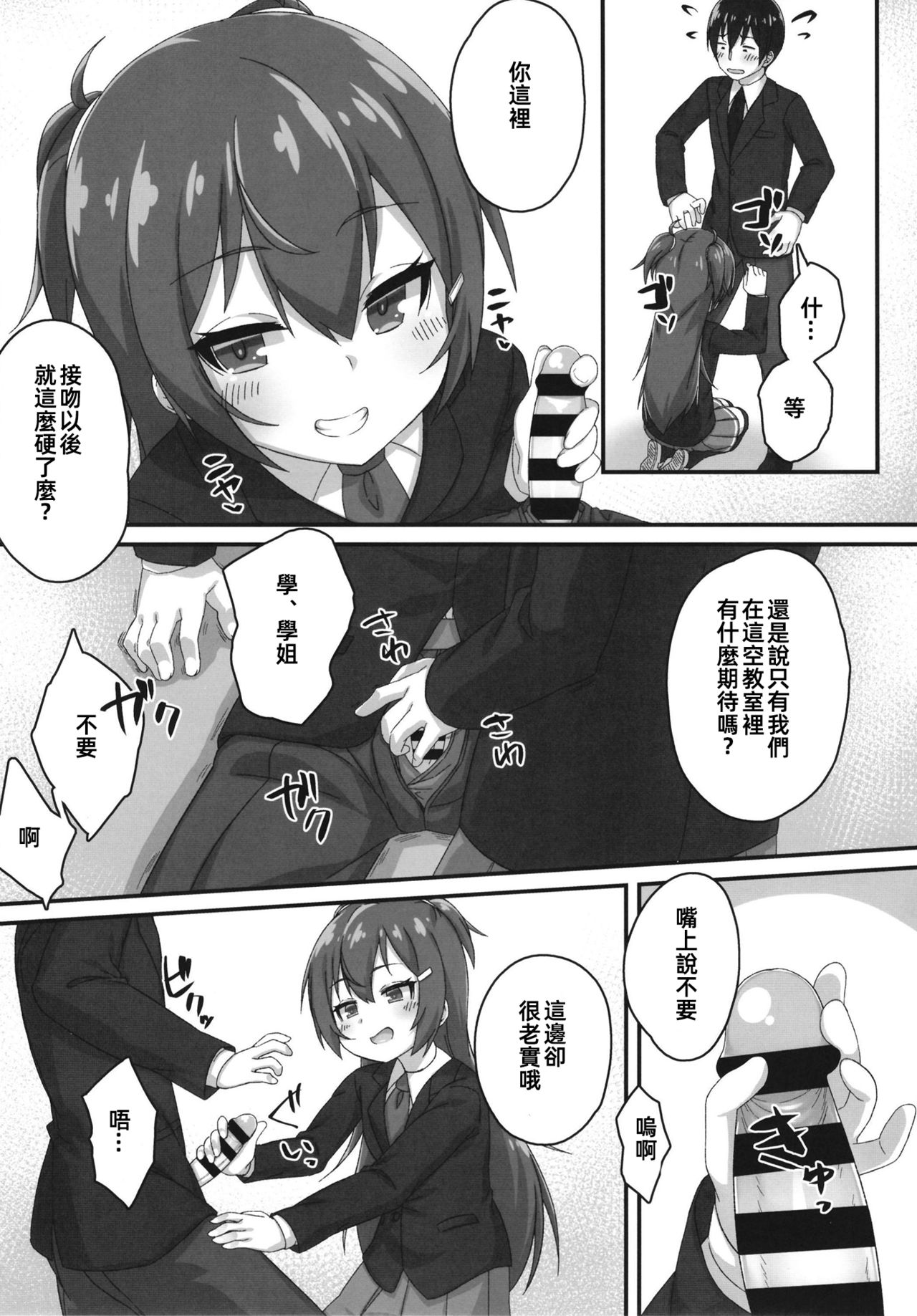 Chibikko Senpai JK no Otona na Shigoki page 8 full