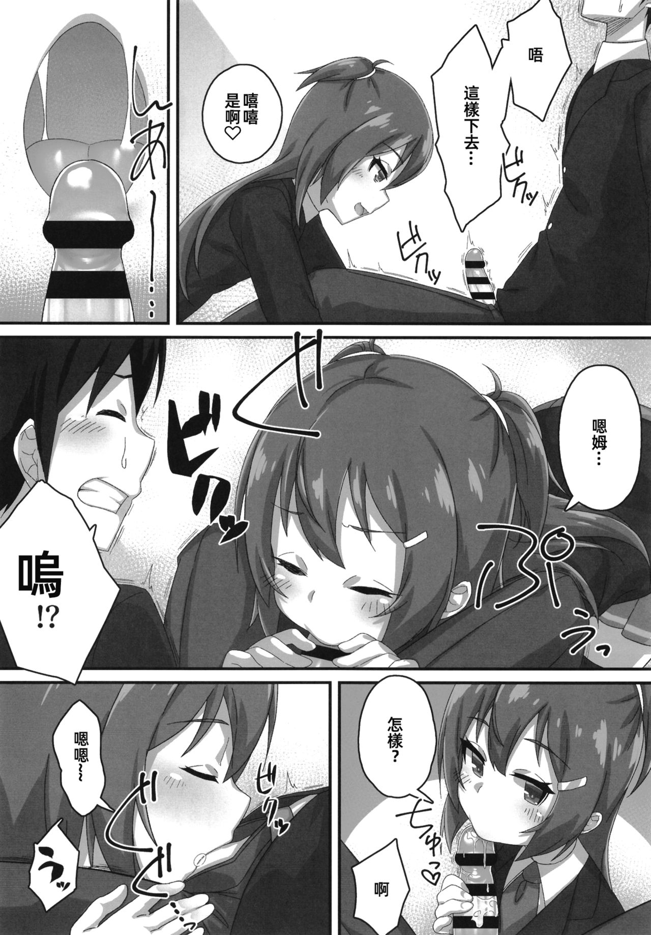 Chibikko Senpai JK no Otona na Shigoki page 9 full