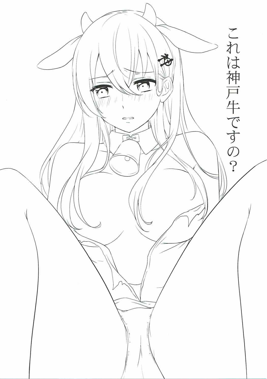 Kore wa Koubegyuu desu no? page 3 full