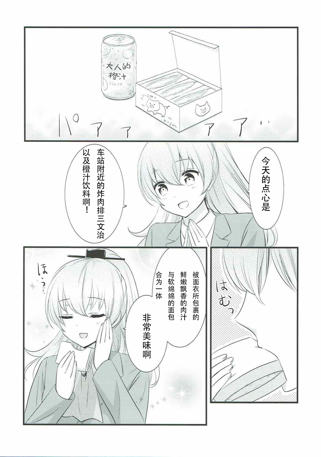 Kore wa Koubegyuu desu no? page 5 full