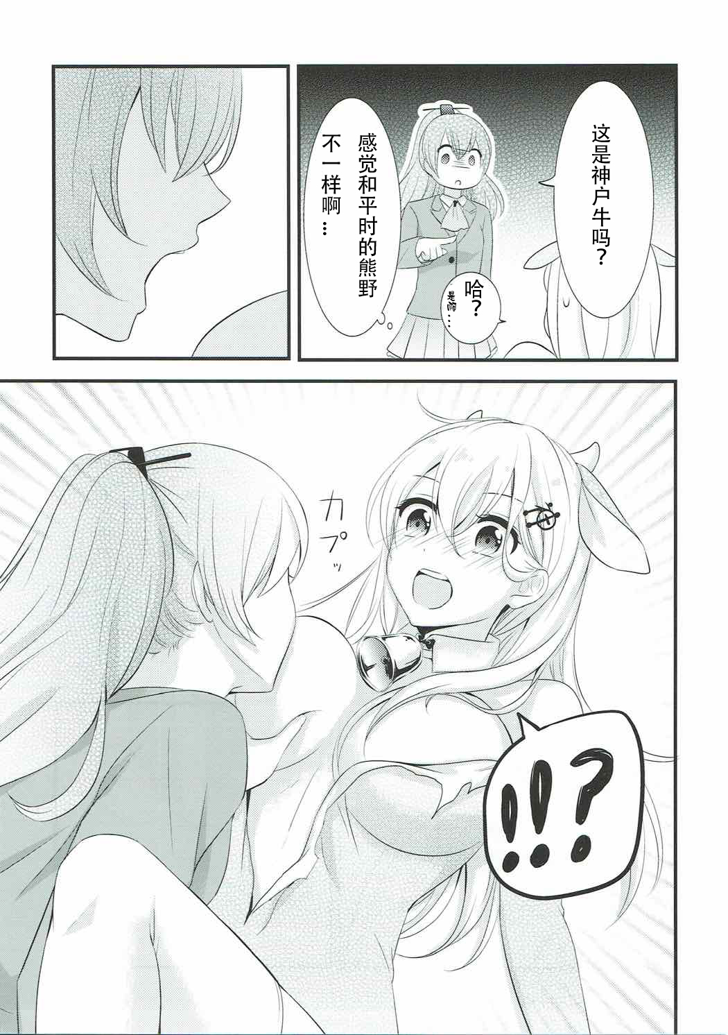 Kore wa Koubegyuu desu no? page 9 full