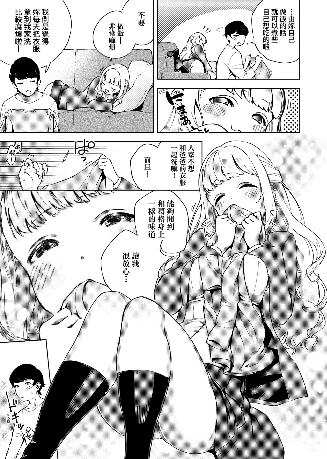 YaMiTsuKi Pheromone | 性愛上癮費洛蒙中毒 page 10 full