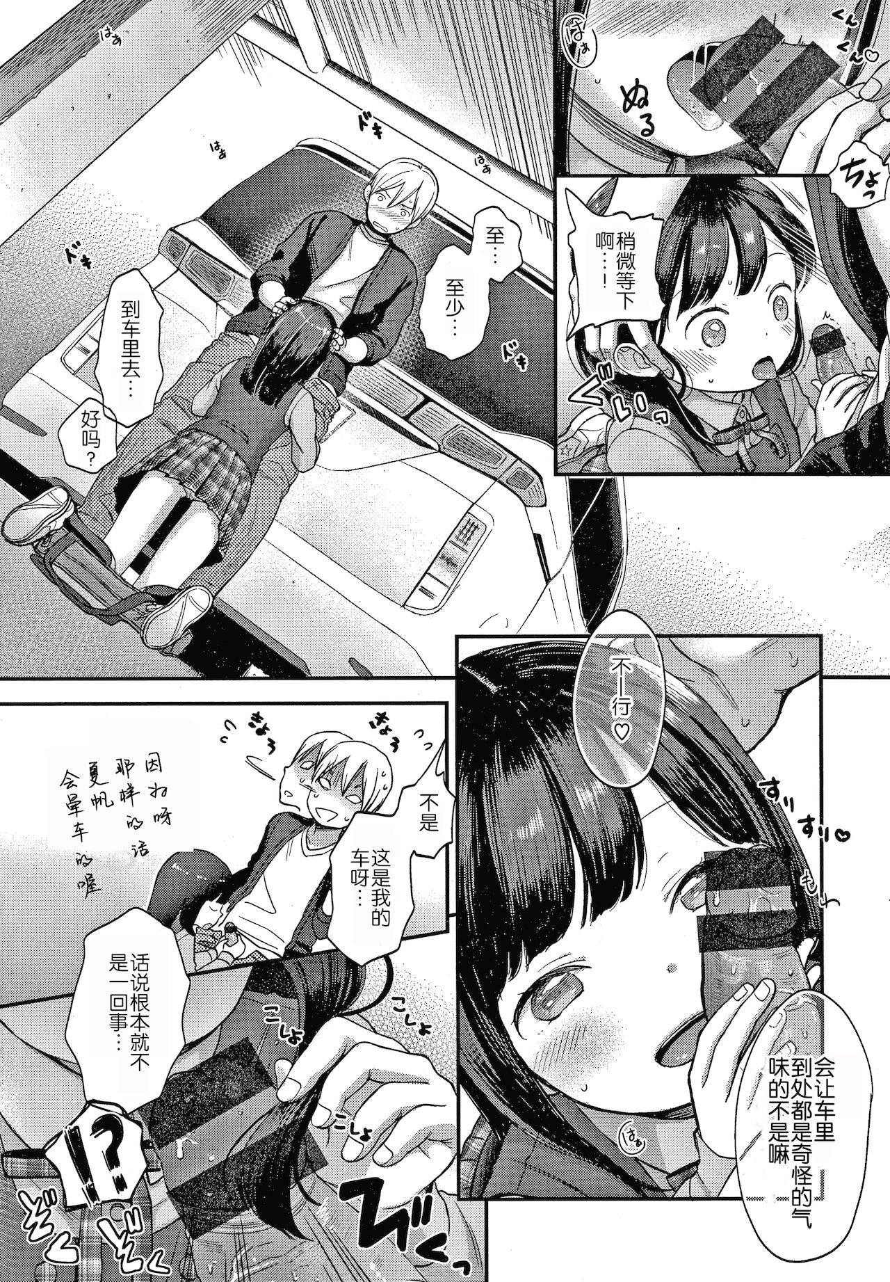 Namamusume page 10 full