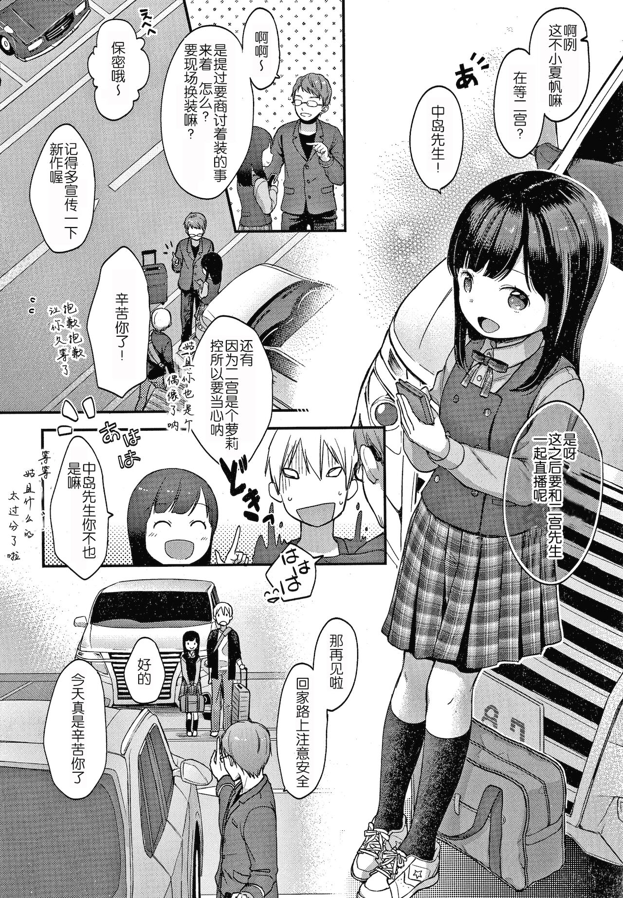 Namamusume page 8 full