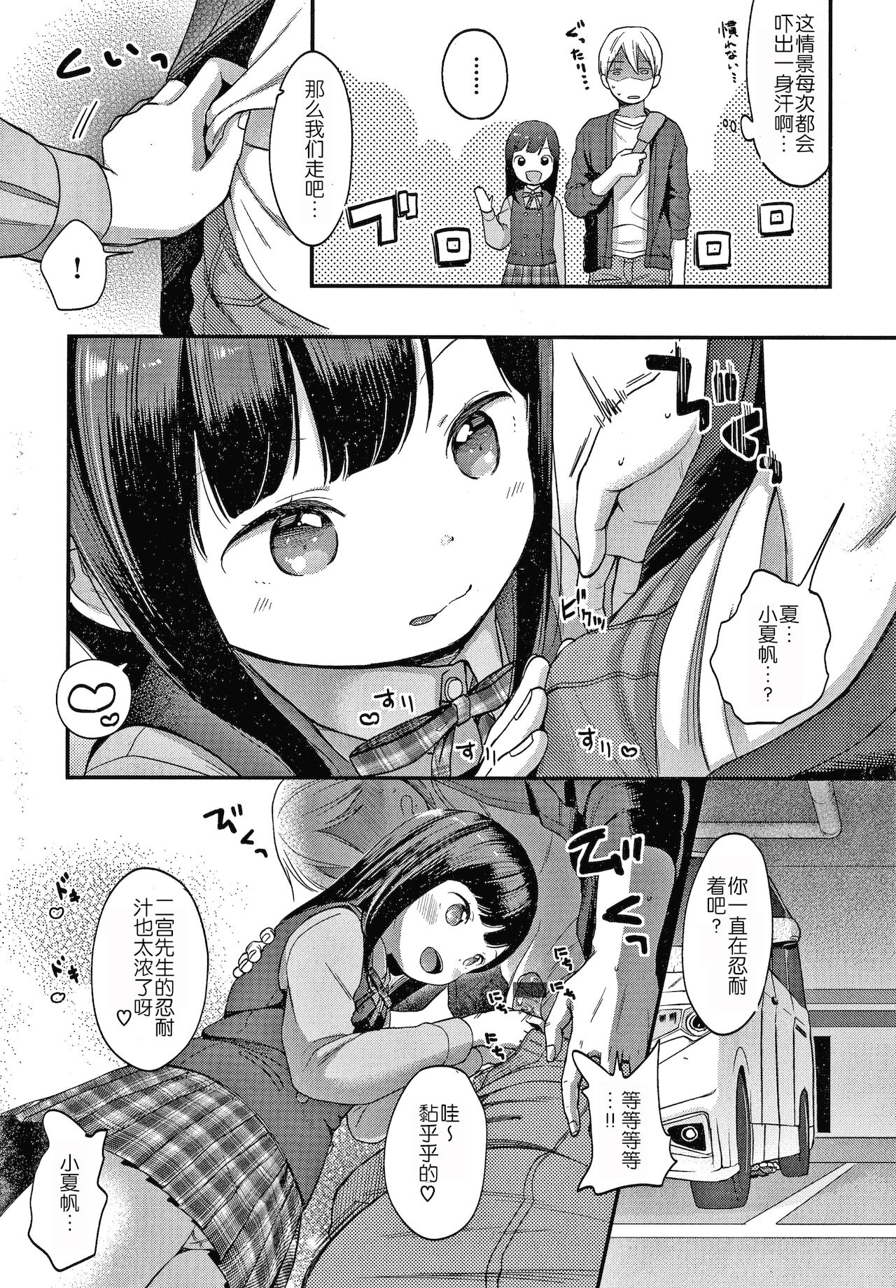 Namamusume page 9 full