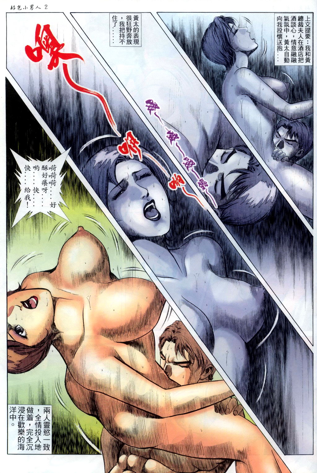 好色小男人07 page 3 full