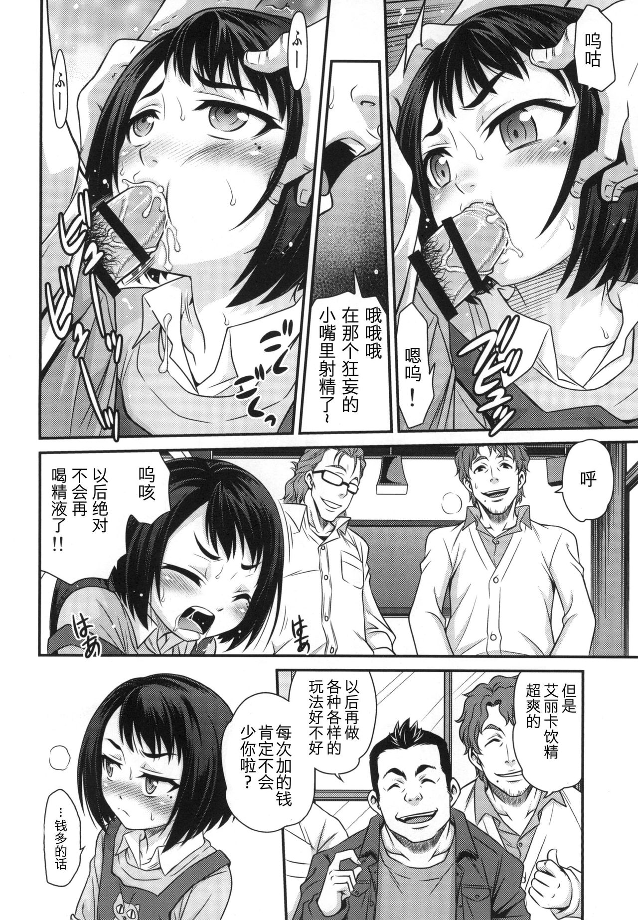 Erika no ChupaChupa Quest!! page 7 full