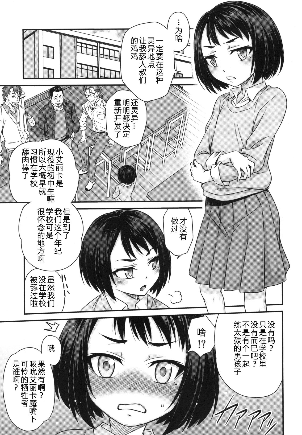 Erika no ChupaChupa Quest!! page 8 full