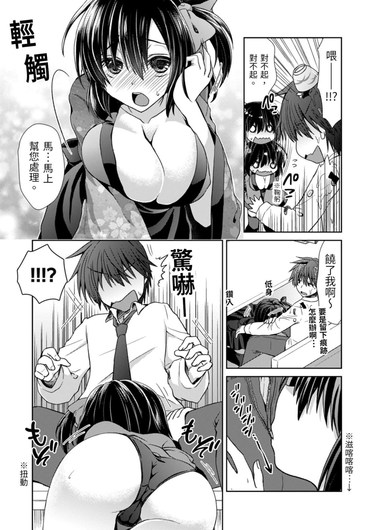 Omoitattara Soku Gattai ~Kanojo no Uwaki Genba o Mita Ore wa!!!!~ Ch.1-5 page 10 full
