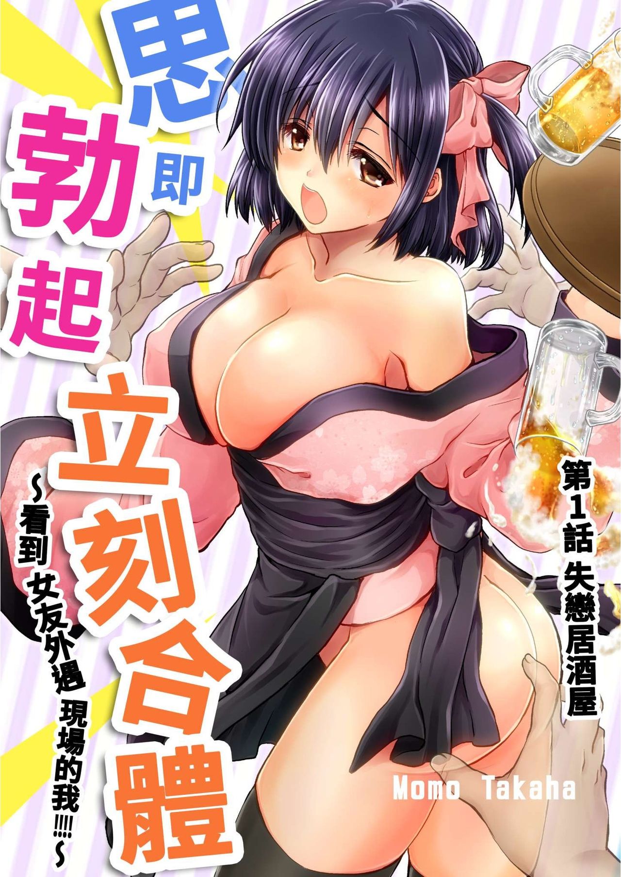 Omoitattara Soku Gattai ~Kanojo no Uwaki Genba o Mita Ore wa!!!!~ Ch.1-5 page 3 full