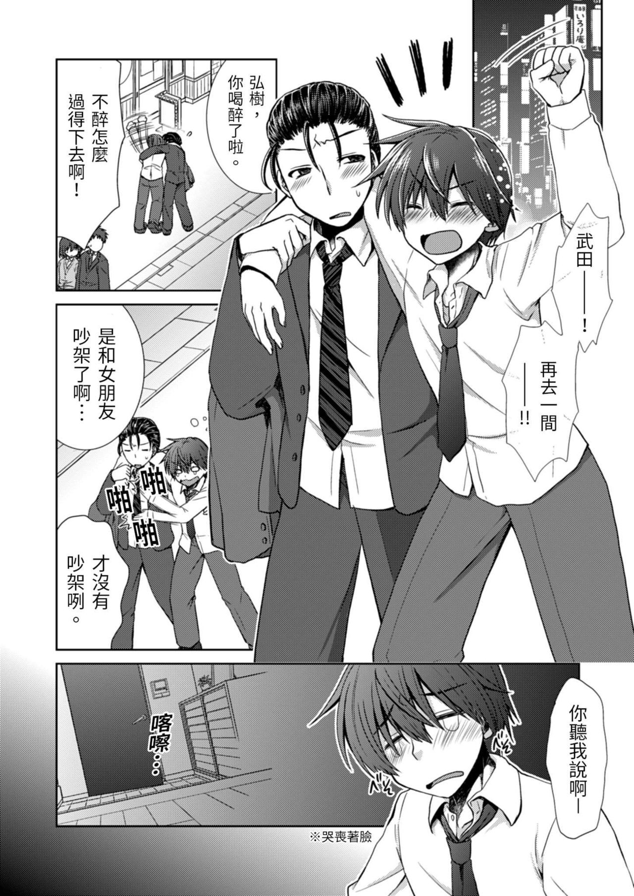 Omoitattara Soku Gattai ~Kanojo no Uwaki Genba o Mita Ore wa!!!!~ Ch.1-5 page 4 full