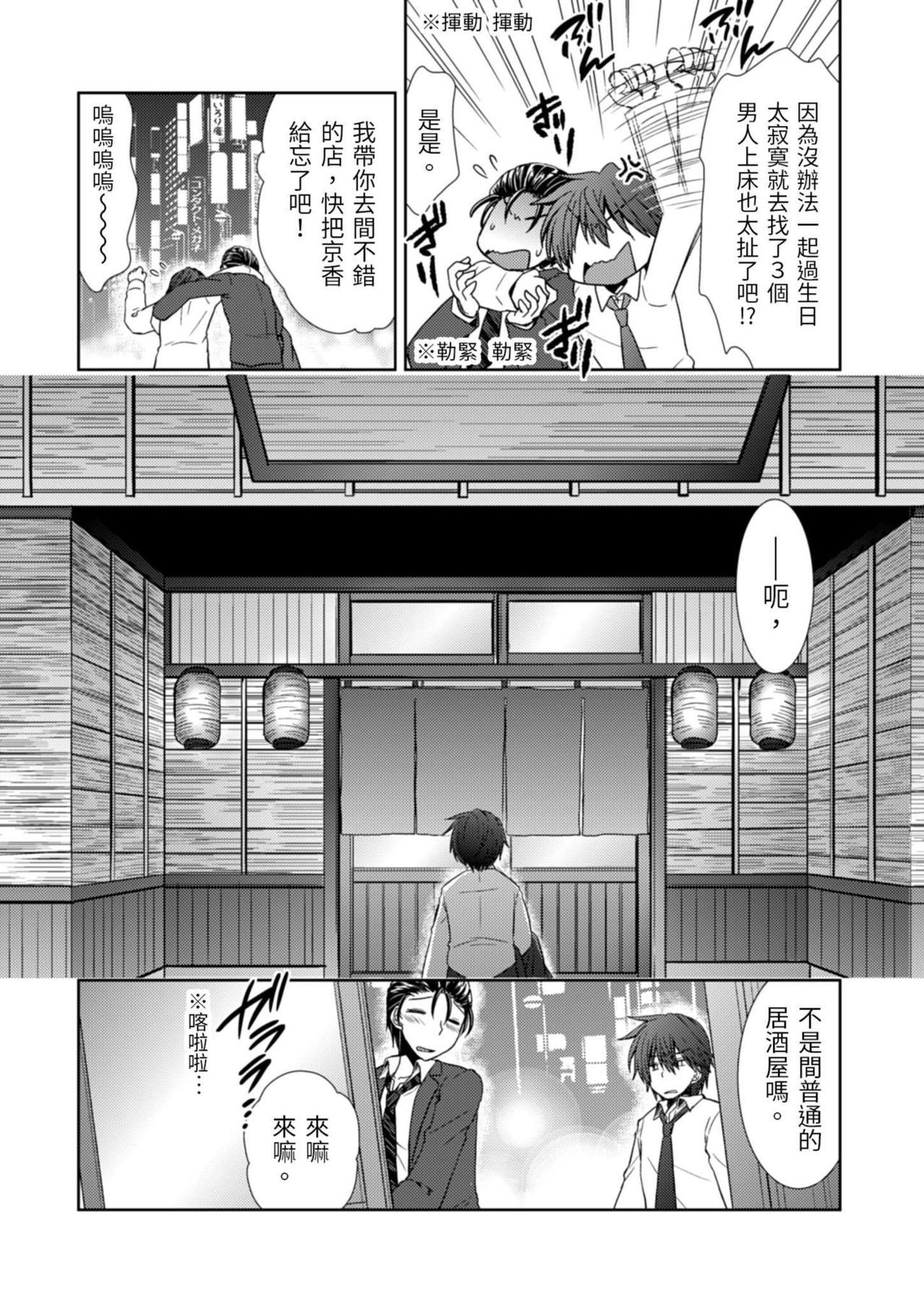 Omoitattara Soku Gattai ~Kanojo no Uwaki Genba o Mita Ore wa!!!!~ Ch.1-5 page 7 full