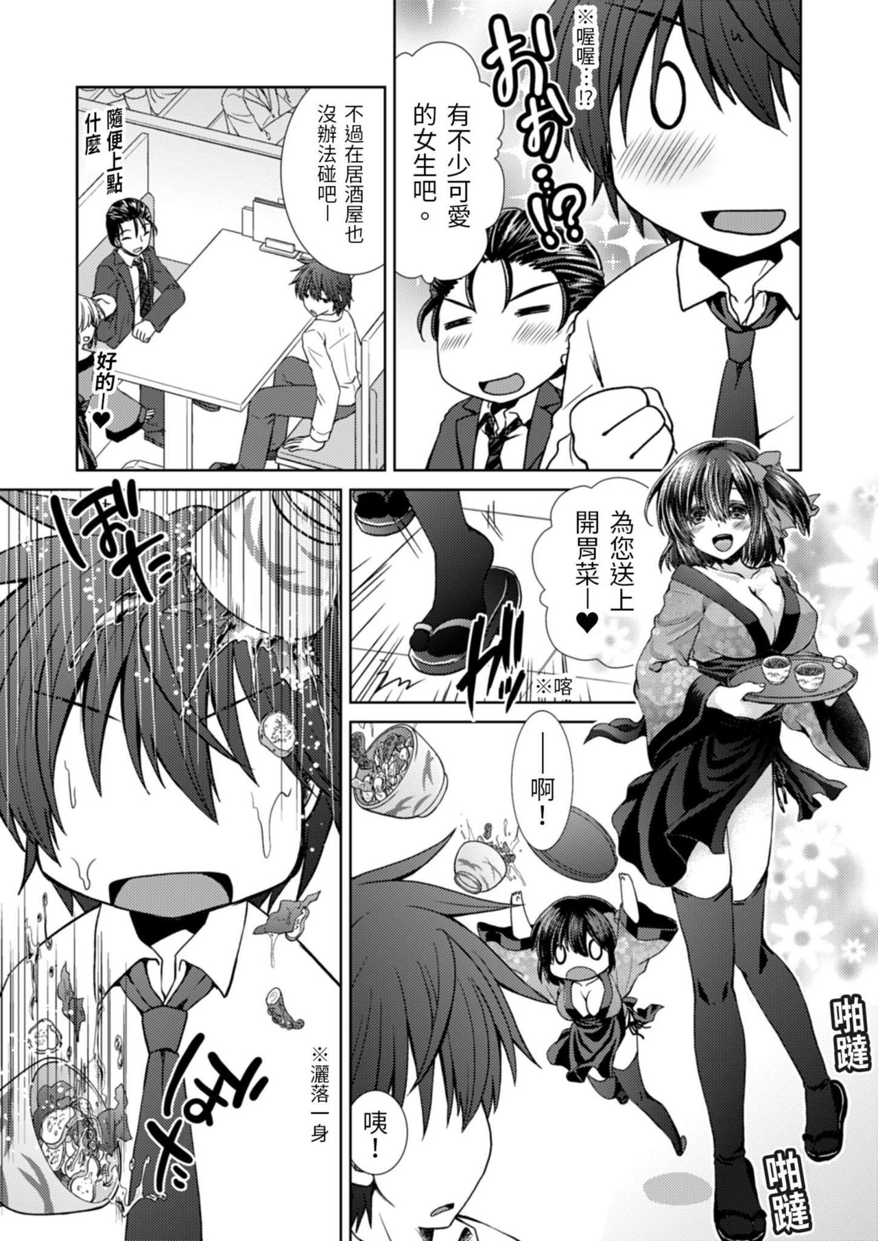 Omoitattara Soku Gattai ~Kanojo no Uwaki Genba o Mita Ore wa!!!!~ Ch.1-5 page 9 full