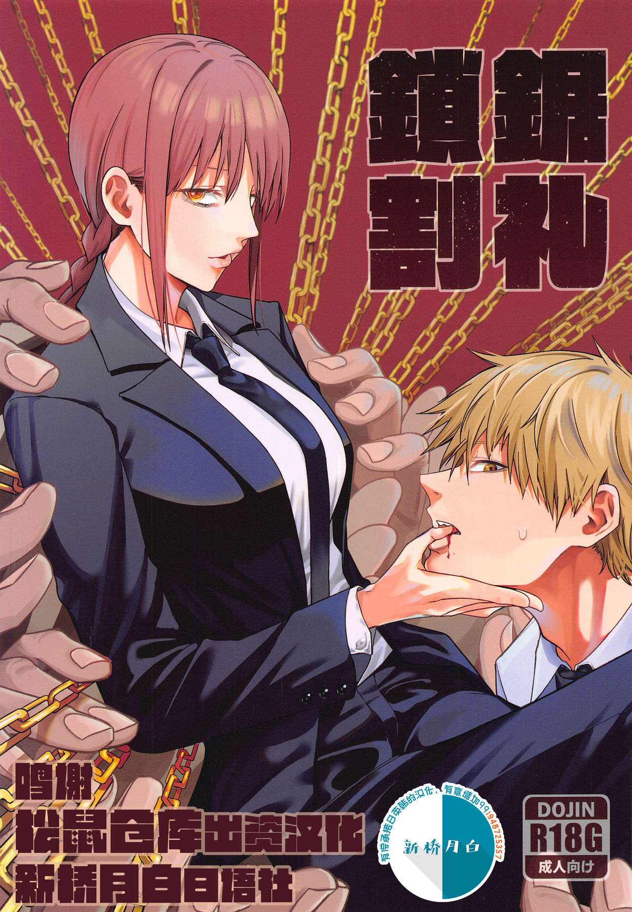 Kusarinoko Katsurei page 1 full