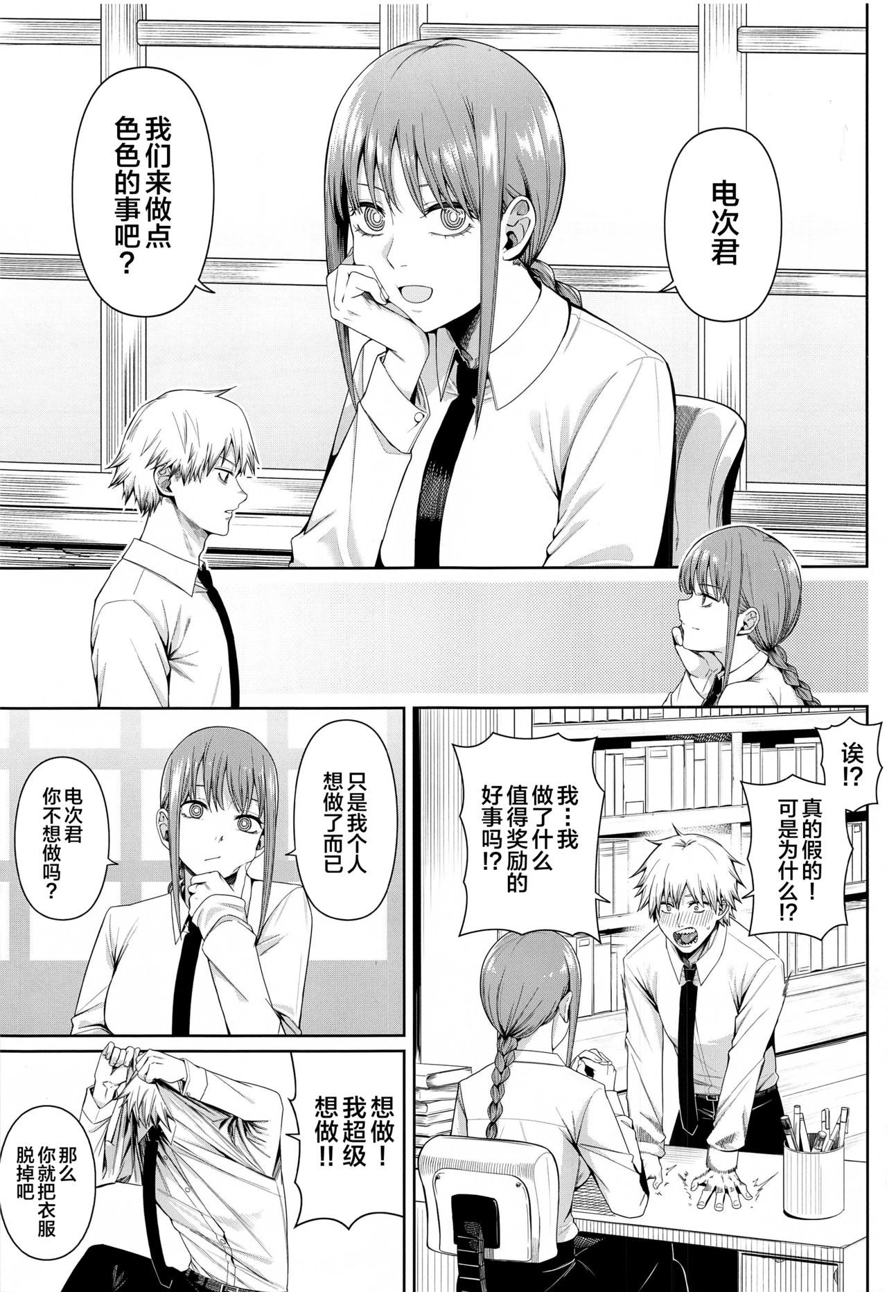 Kusarinoko Katsurei page 2 full