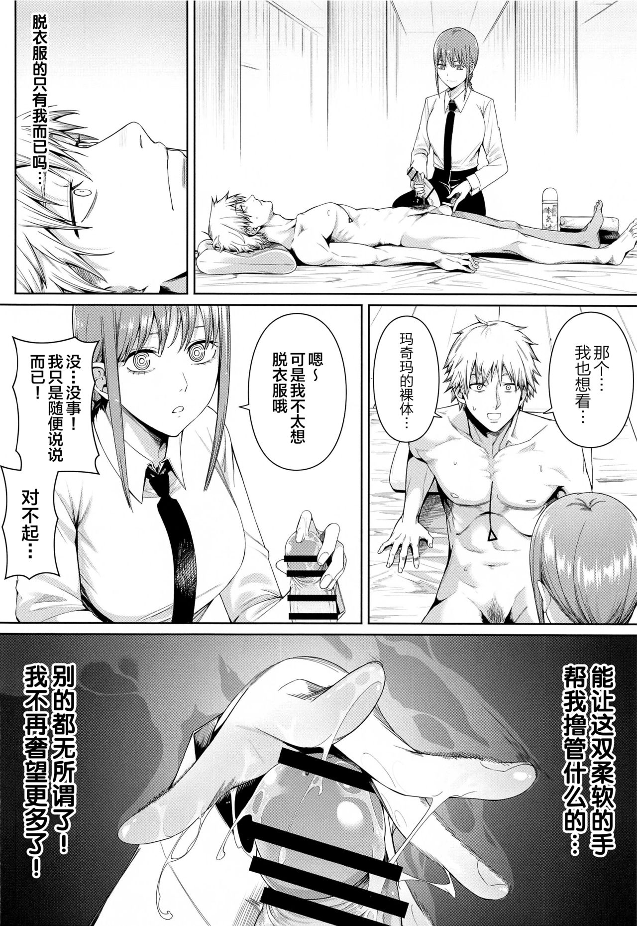 Kusarinoko Katsurei page 3 full