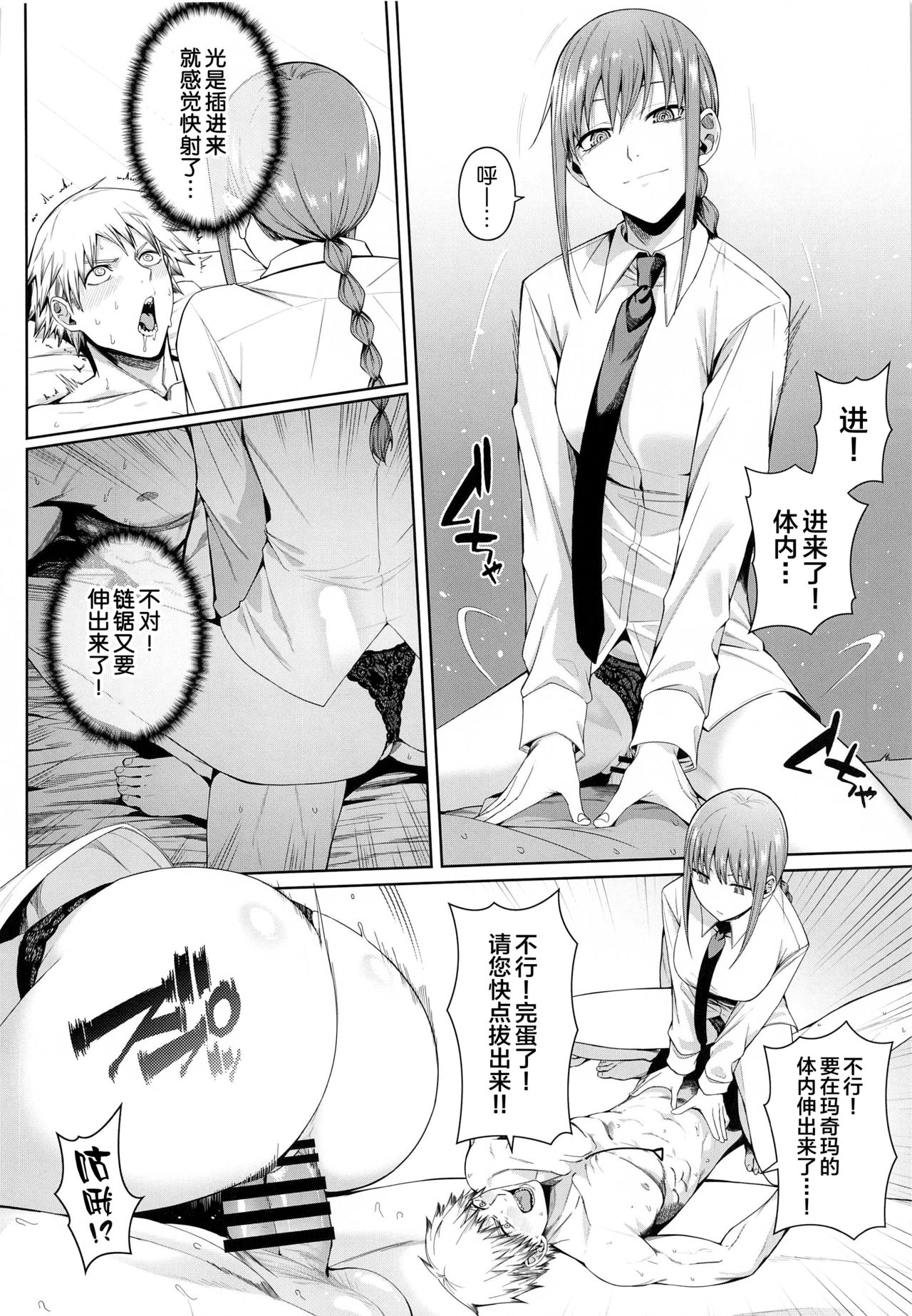 Kusarinoko Katsurei page 9 full