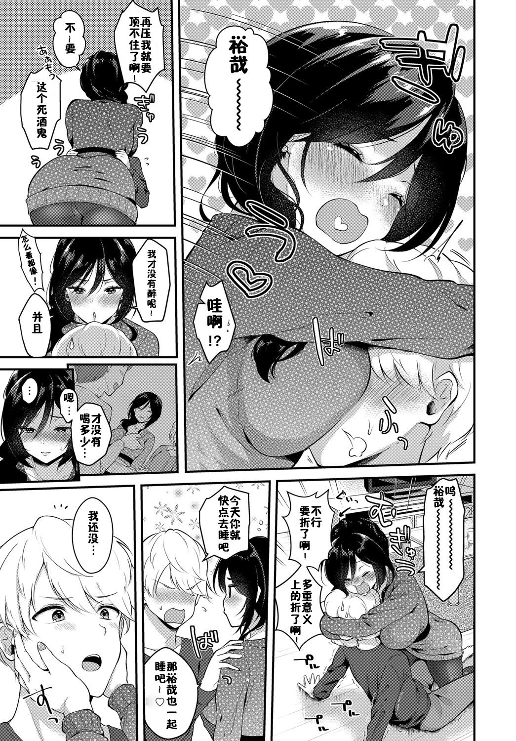 Yappari Kimi ga Suki page 3 full