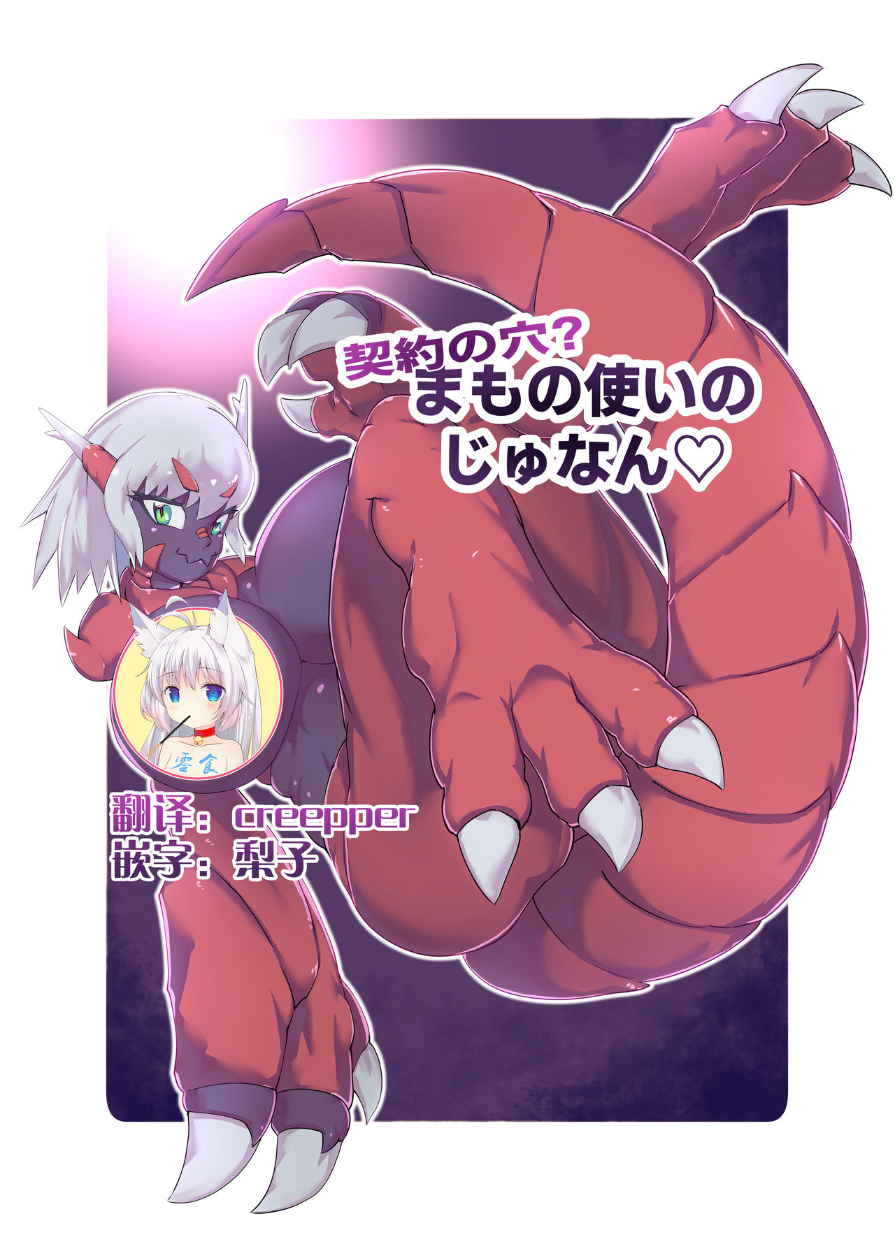 Keiyaku no Ana!? Mamono Tsukai no Junan page 1 full