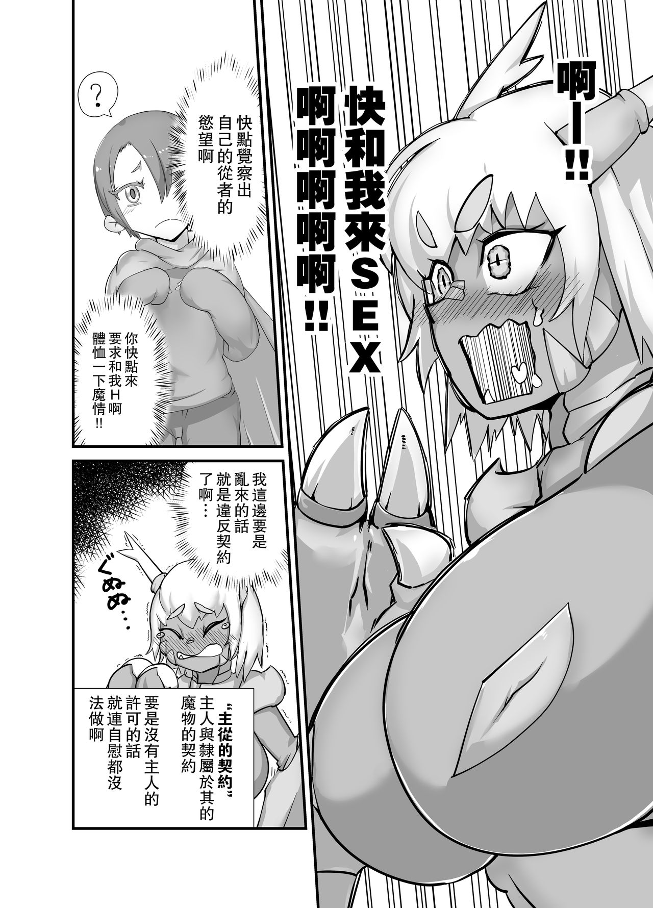 Keiyaku no Ana!? Mamono Tsukai no Junan page 5 full