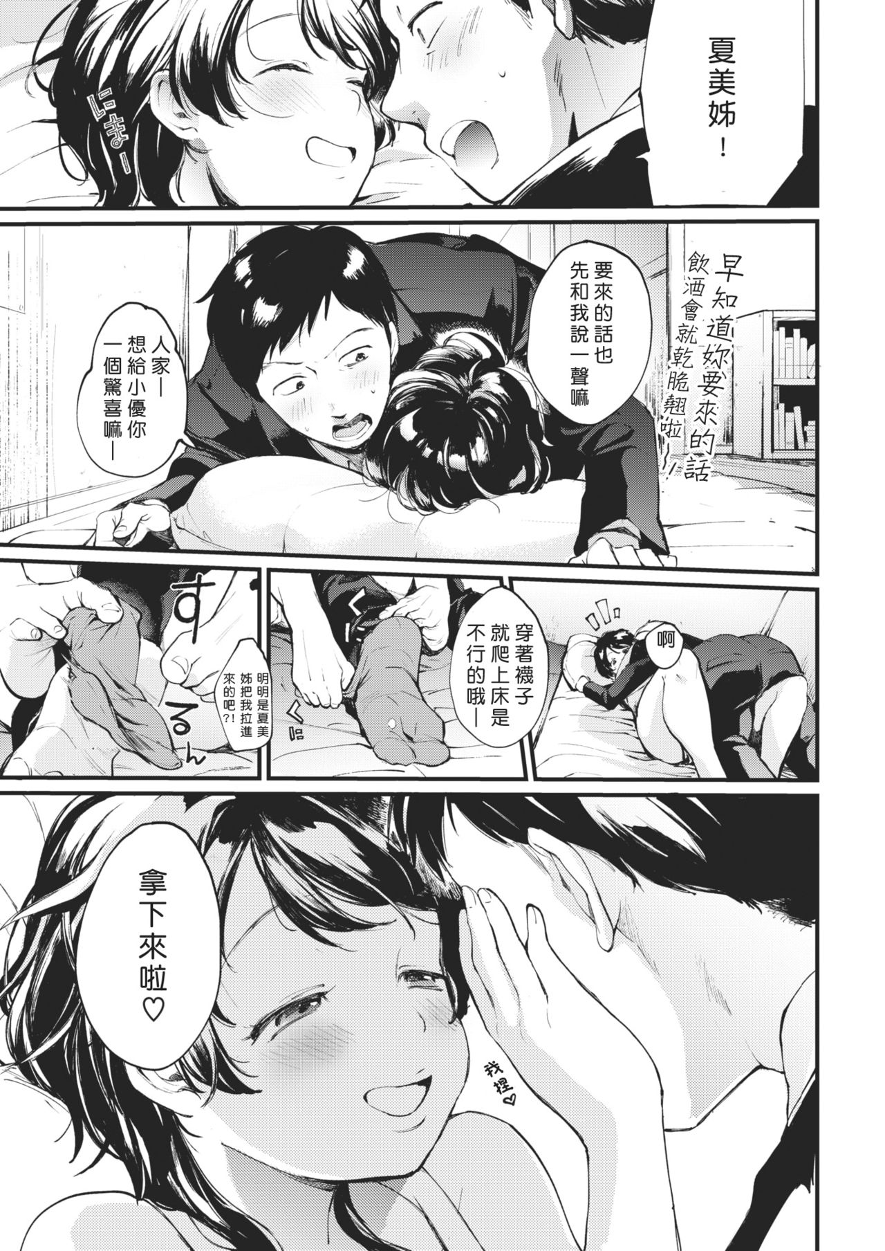 Juuden Max! page 3 full