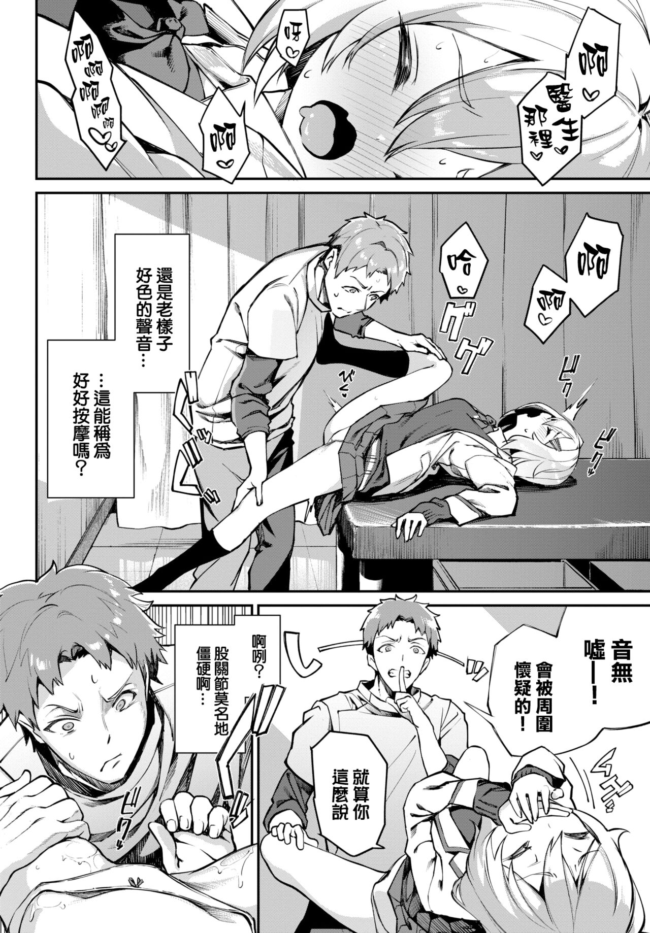 SEITAI in dream 2 page 5 full