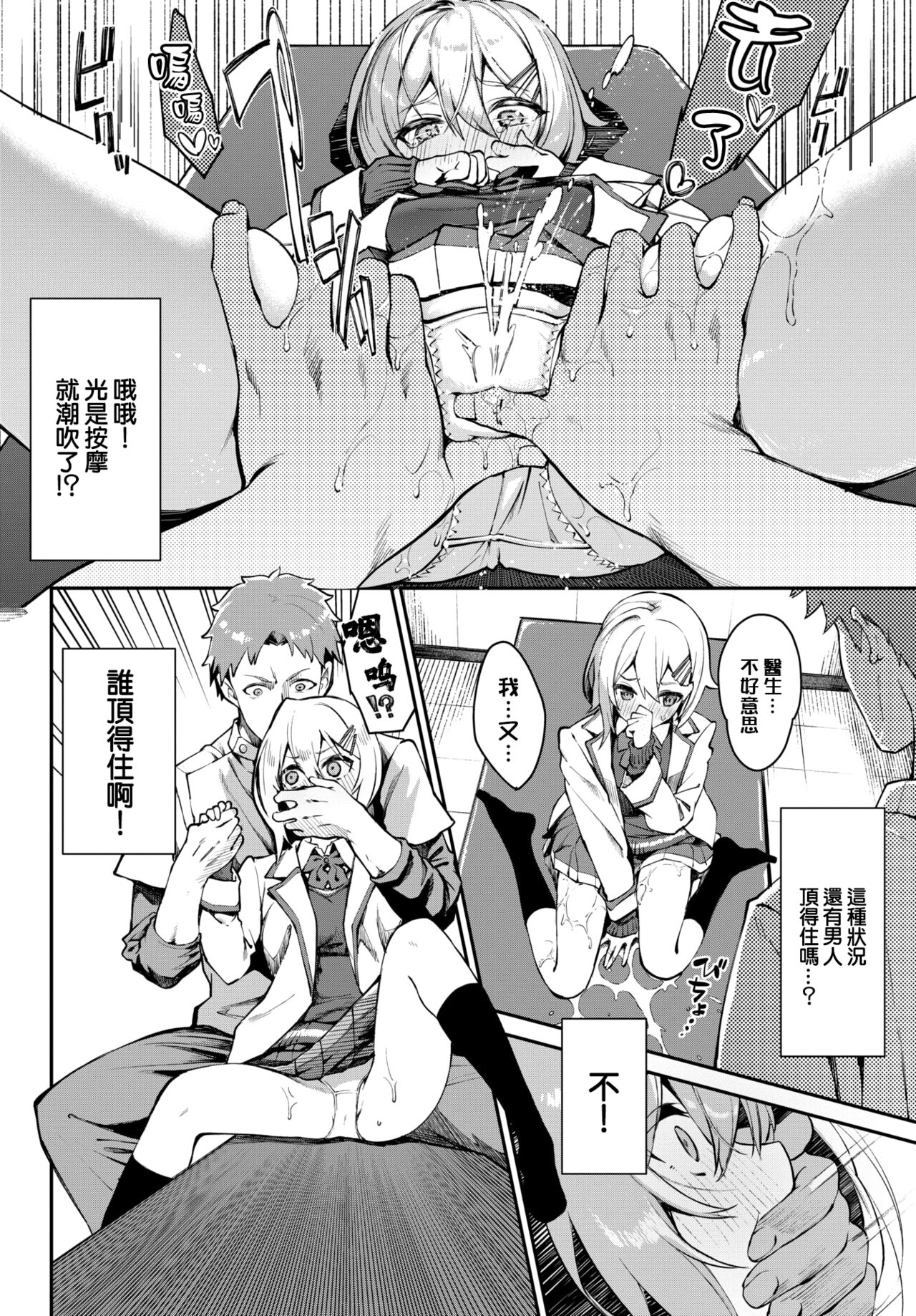 SEITAI in dream 2 page 7 full