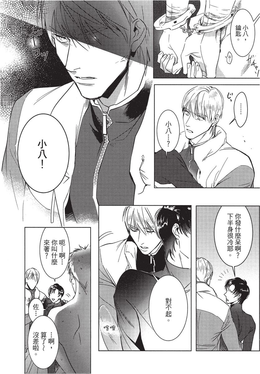 Chihireru Kubiwa | 碎裂的项圈 page 10 full