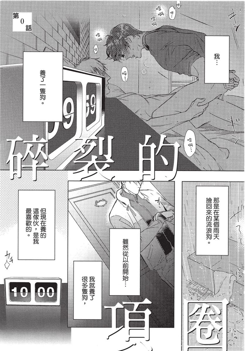 Chihireru Kubiwa | 碎裂的项圈 page 5 full