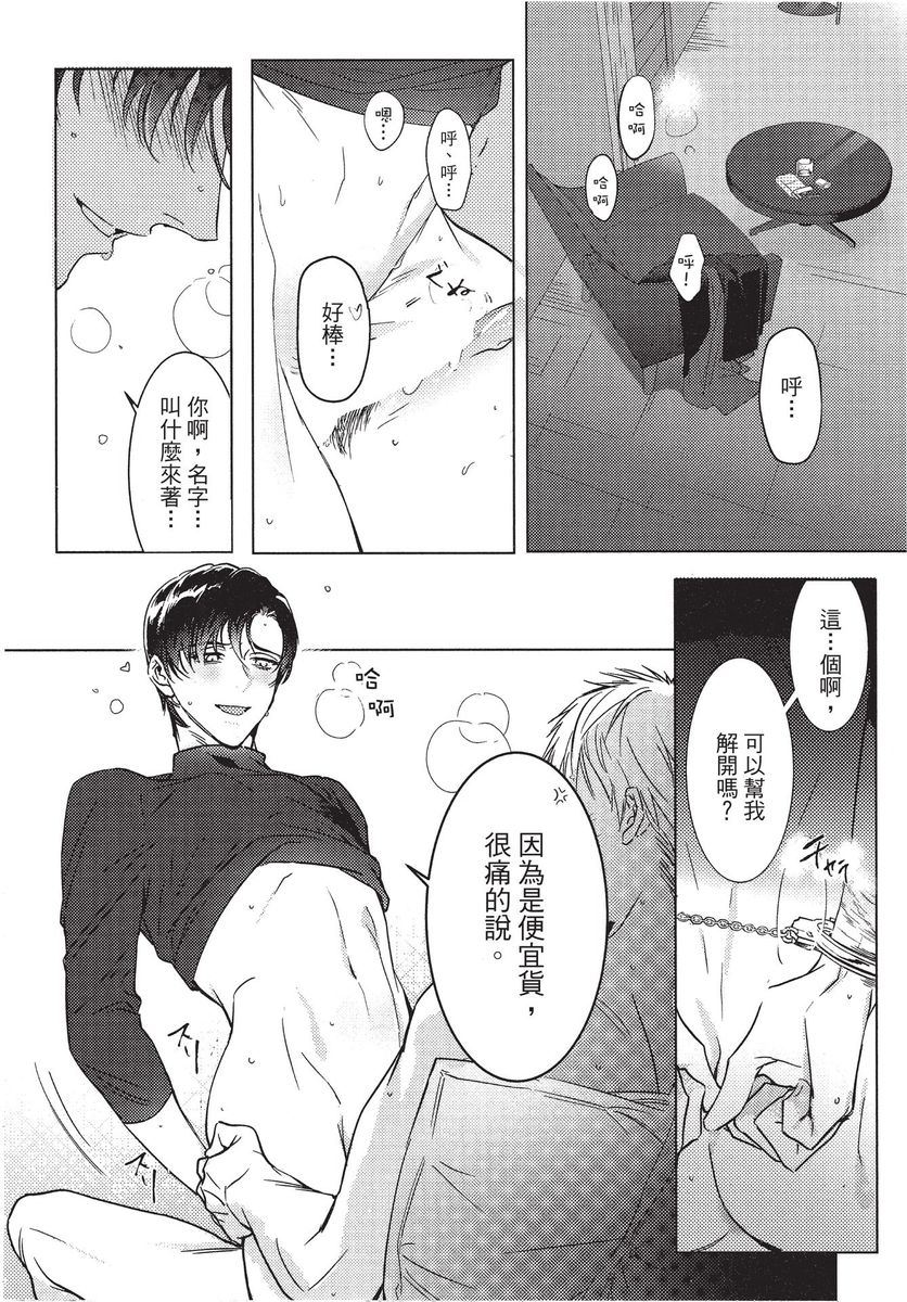 Chihireru Kubiwa | 碎裂的项圈 page 6 full