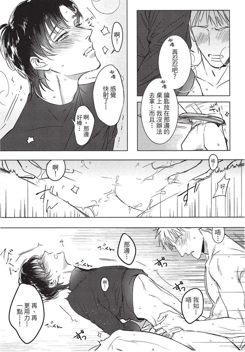 Chihireru Kubiwa | 碎裂的项圈 page 7 full