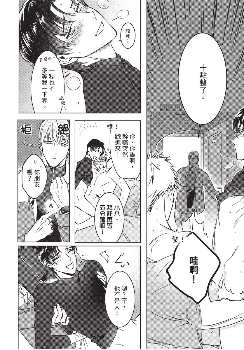 Chihireru Kubiwa | 碎裂的项圈 page 8 full