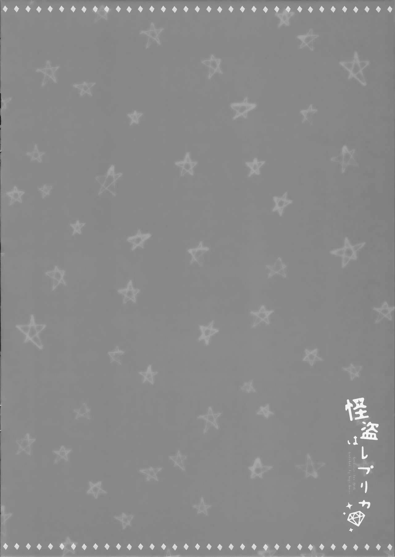 Kaitou wa Replica page 4 full