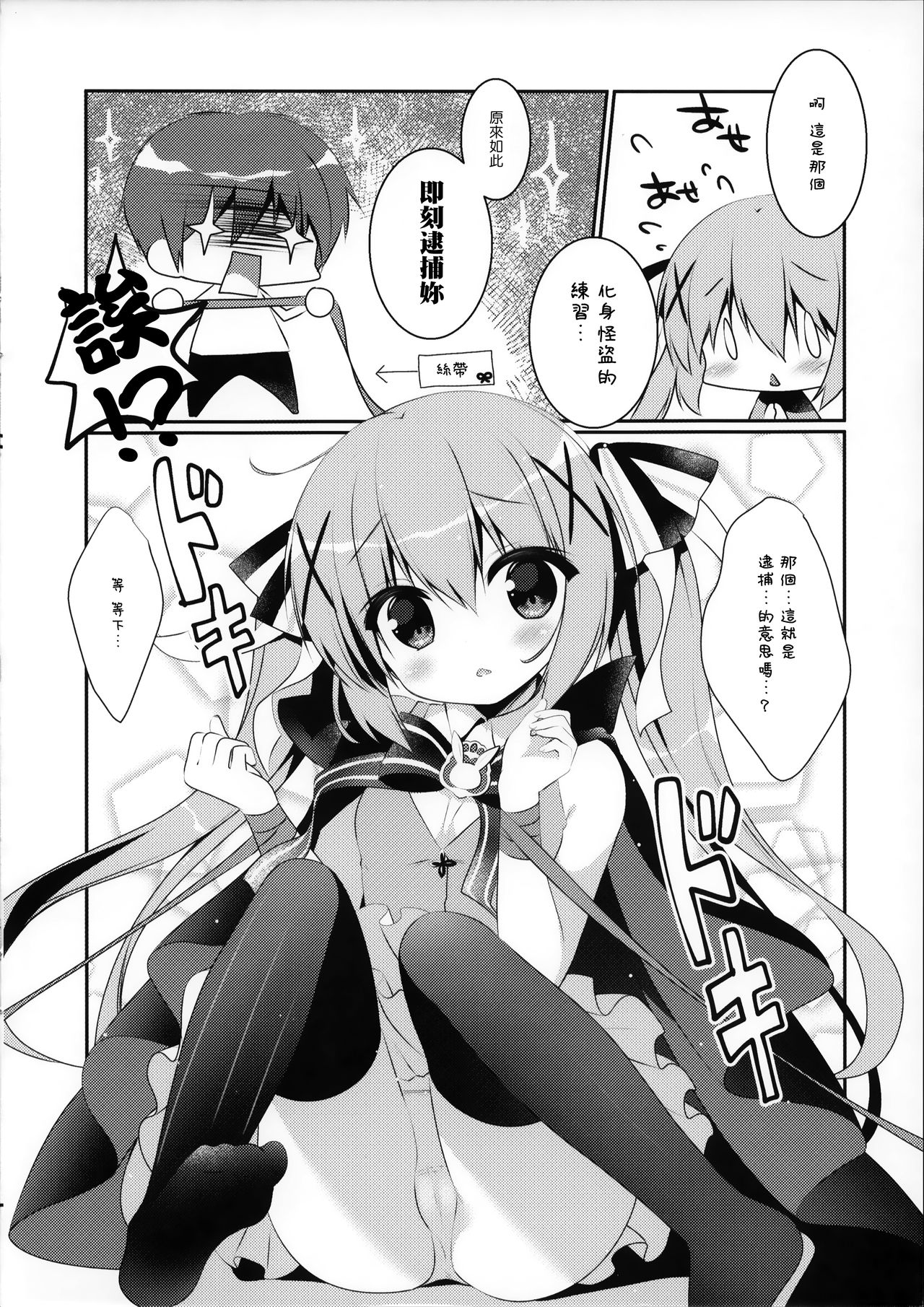 Kaitou wa Replica page 6 full