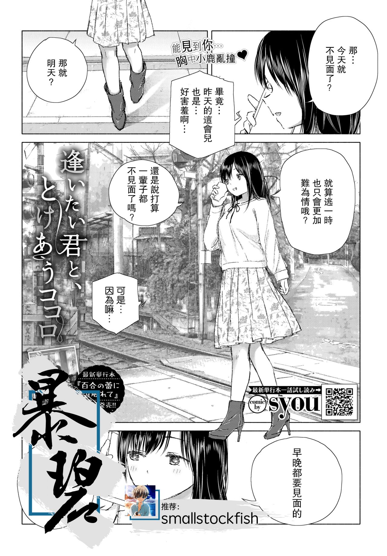 Aitai kimi to, tokeau Kokoro | 想要見到的你、和彼此相融的心 page 1 full