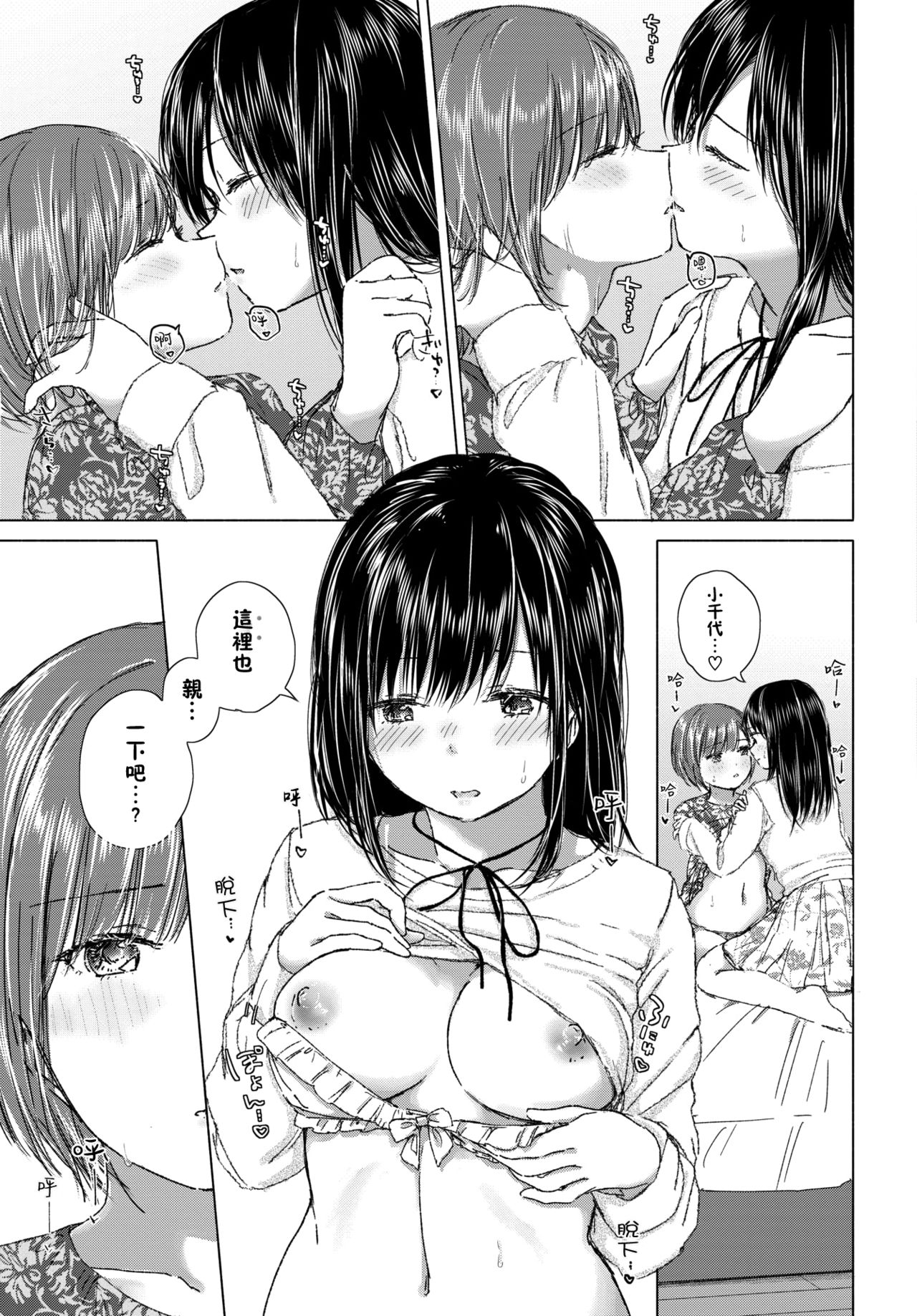 Aitai kimi to, tokeau Kokoro | 想要見到的你、和彼此相融的心 page 10 full