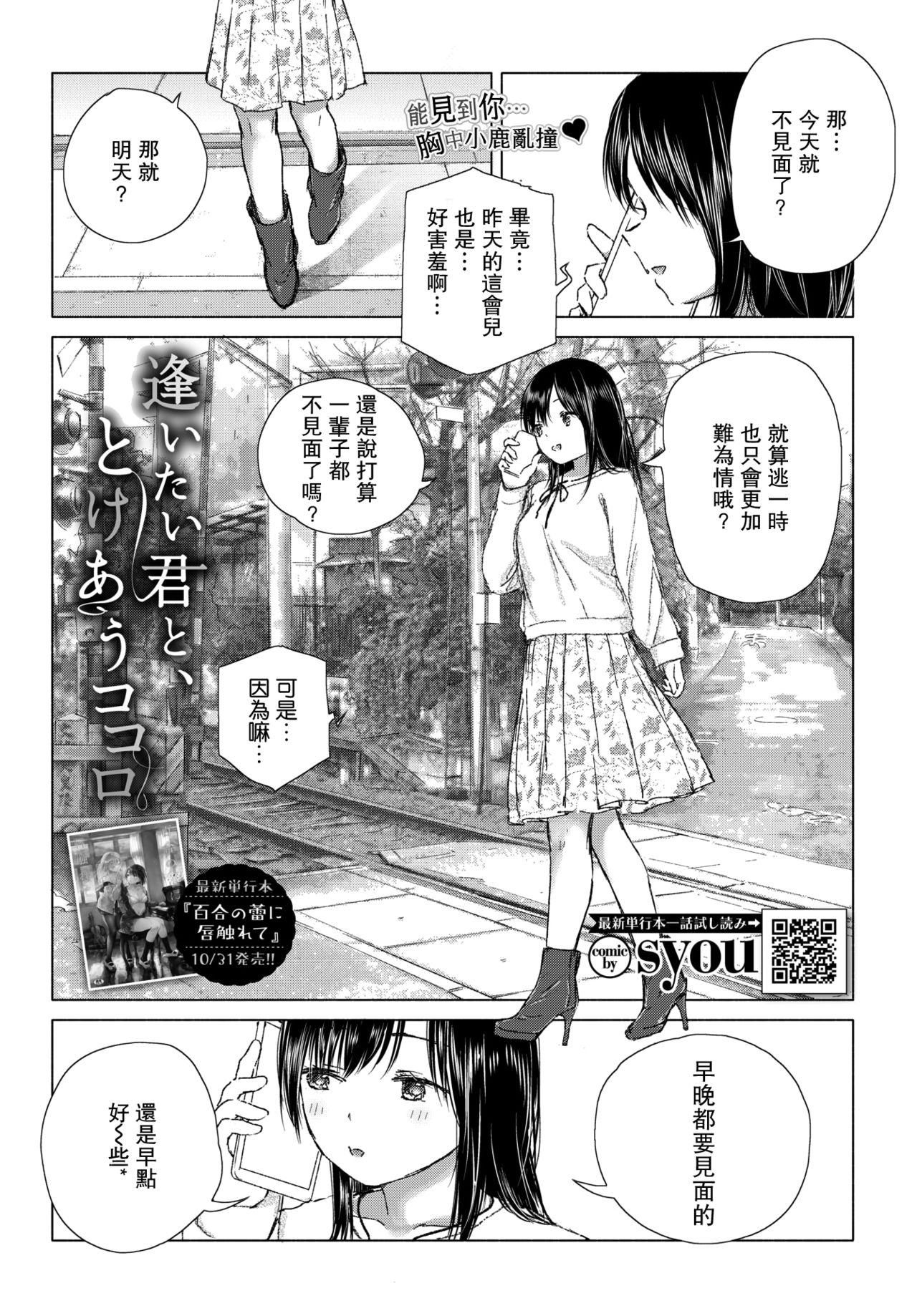 Aitai kimi to, tokeau Kokoro | 想要見到的你、和彼此相融的心 page 2 full