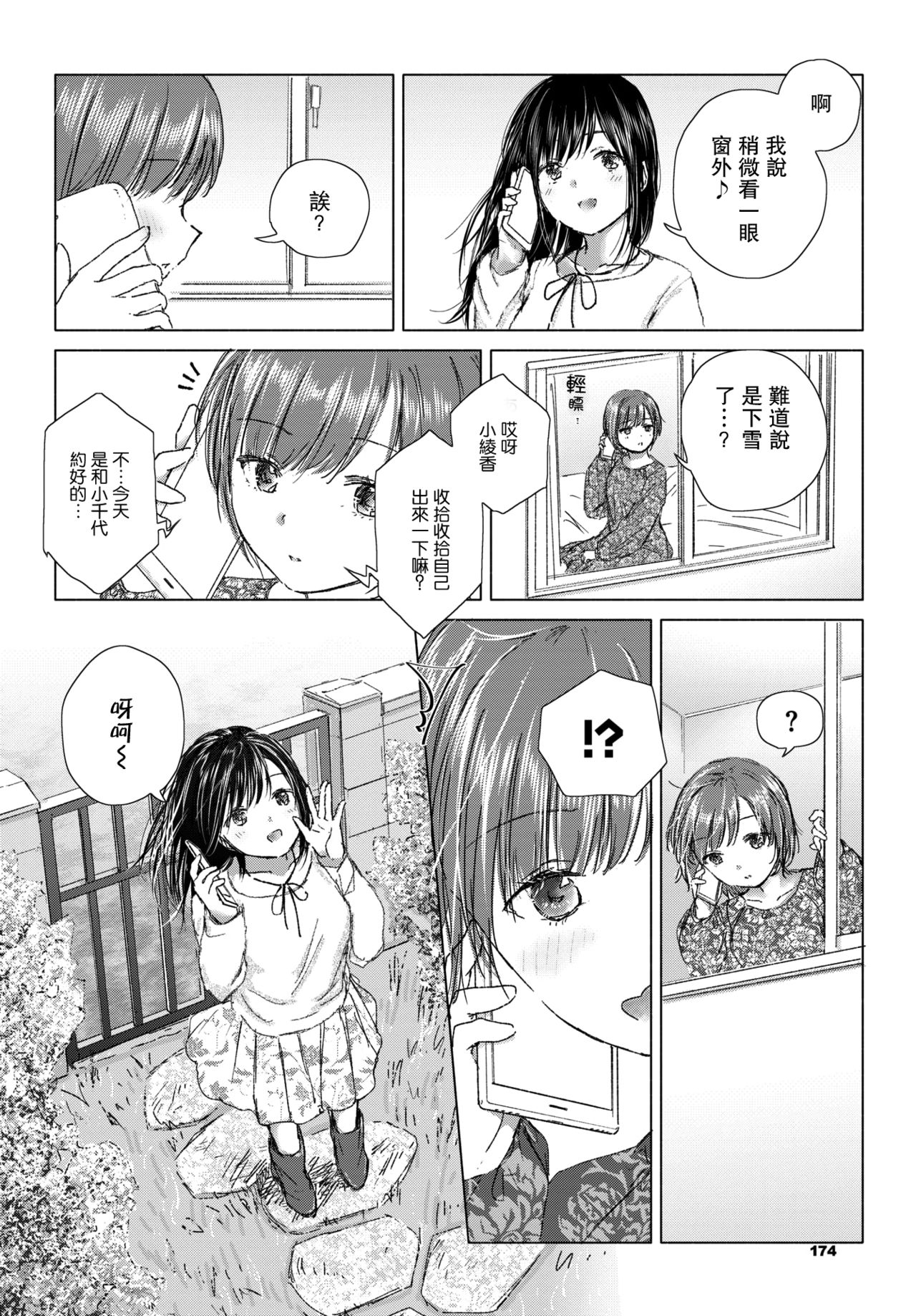 Aitai kimi to, tokeau Kokoro | 想要見到的你、和彼此相融的心 page 3 full