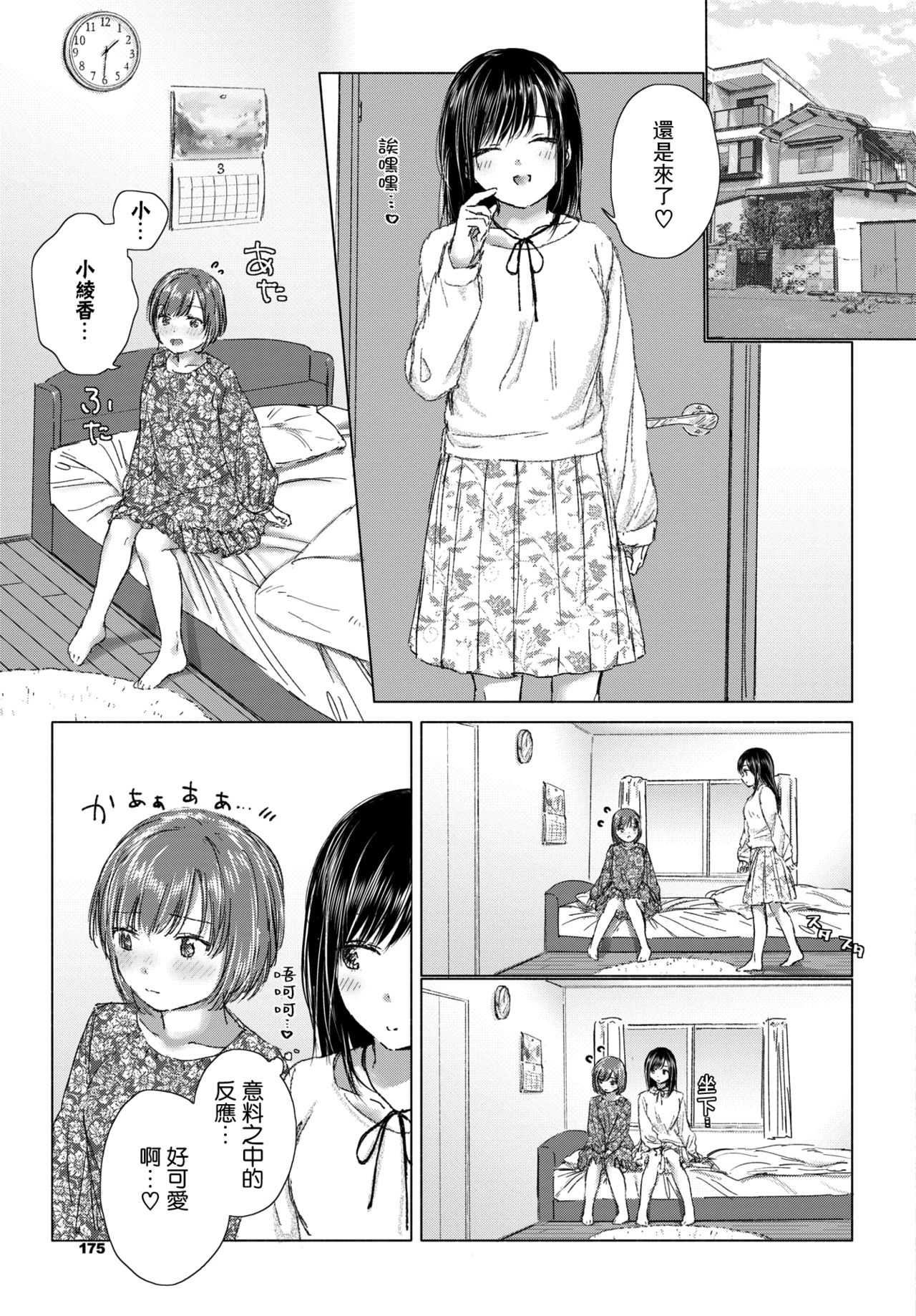 Aitai kimi to, tokeau Kokoro | 想要見到的你、和彼此相融的心 page 4 full