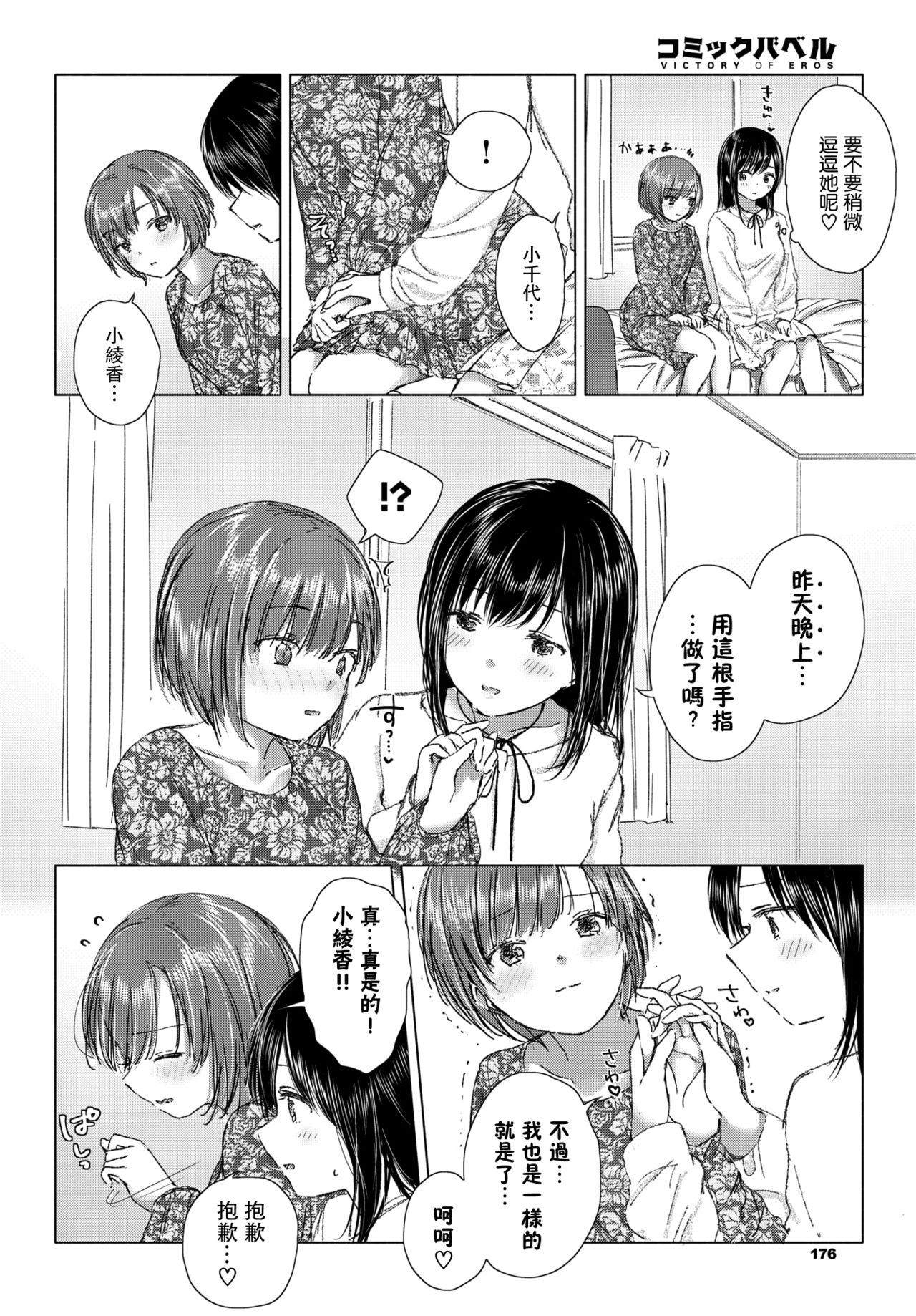 Aitai kimi to, tokeau Kokoro | 想要見到的你、和彼此相融的心 page 5 full