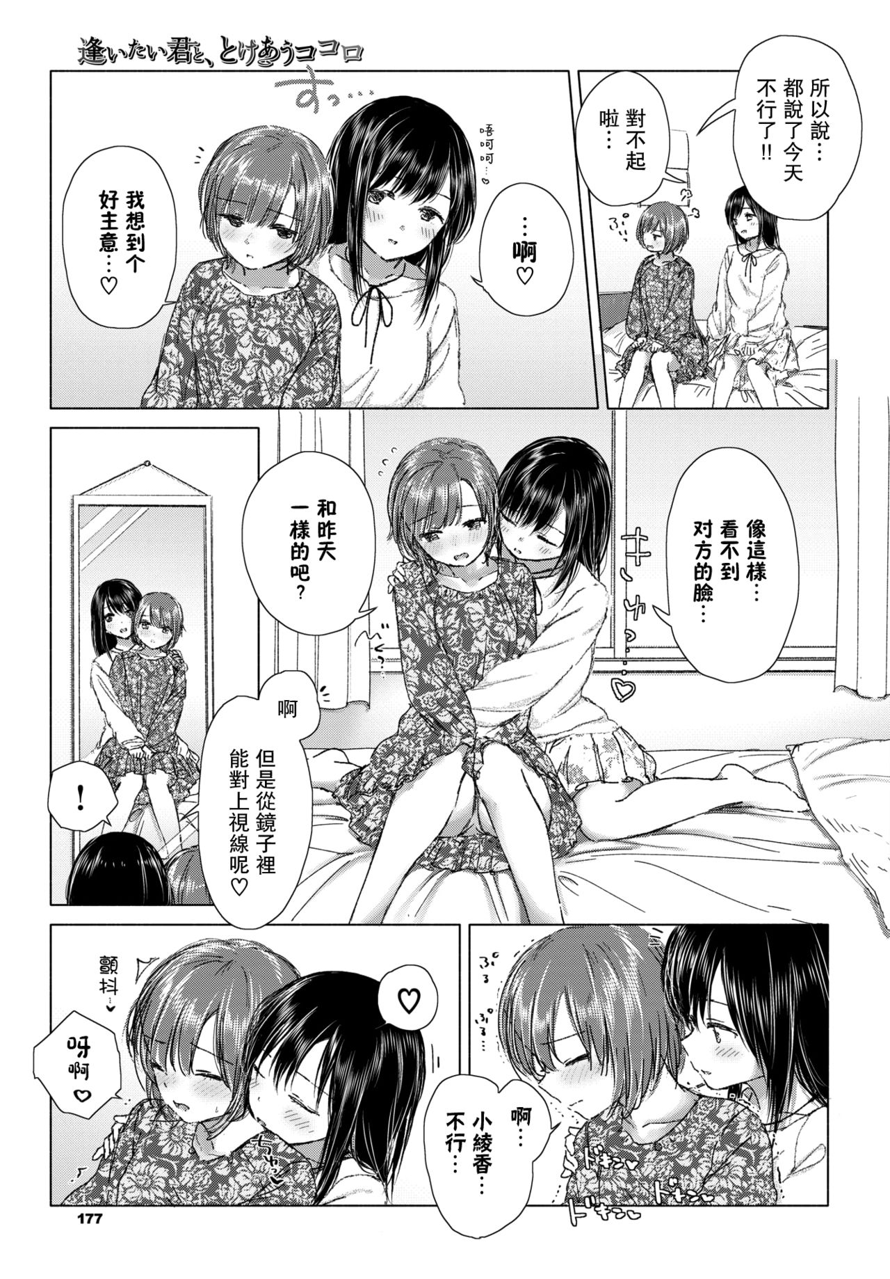 Aitai kimi to, tokeau Kokoro | 想要見到的你、和彼此相融的心 page 6 full